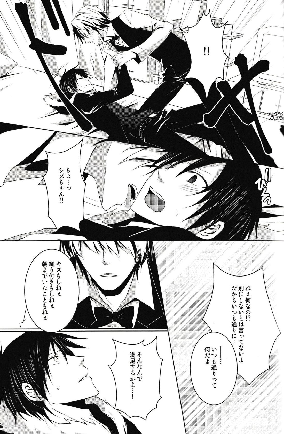 最上級の嘘を、君に【デュラララ!!/シズイザ】 page 20