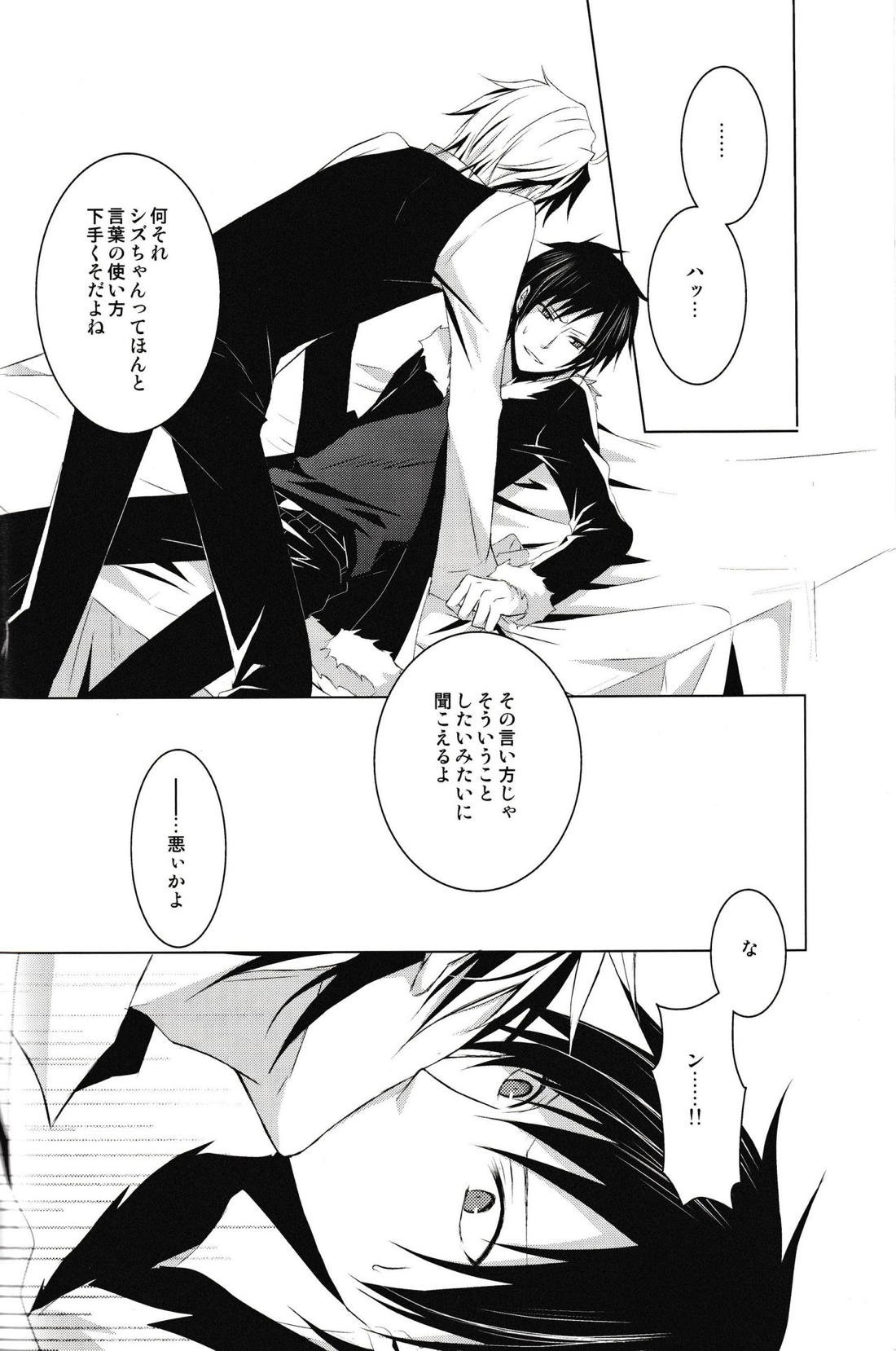 最上級の嘘を、君に【デュラララ!!/シズイザ】 page 21
