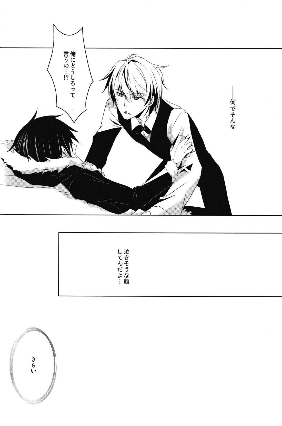 最上級の嘘を、君に【デュラララ!!/シズイザ】 page 23