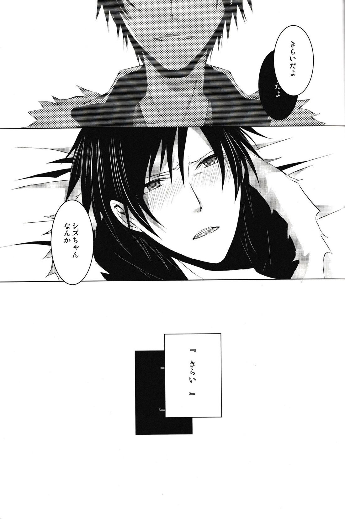 最上級の嘘を、君に【デュラララ!!/シズイザ】 page 24