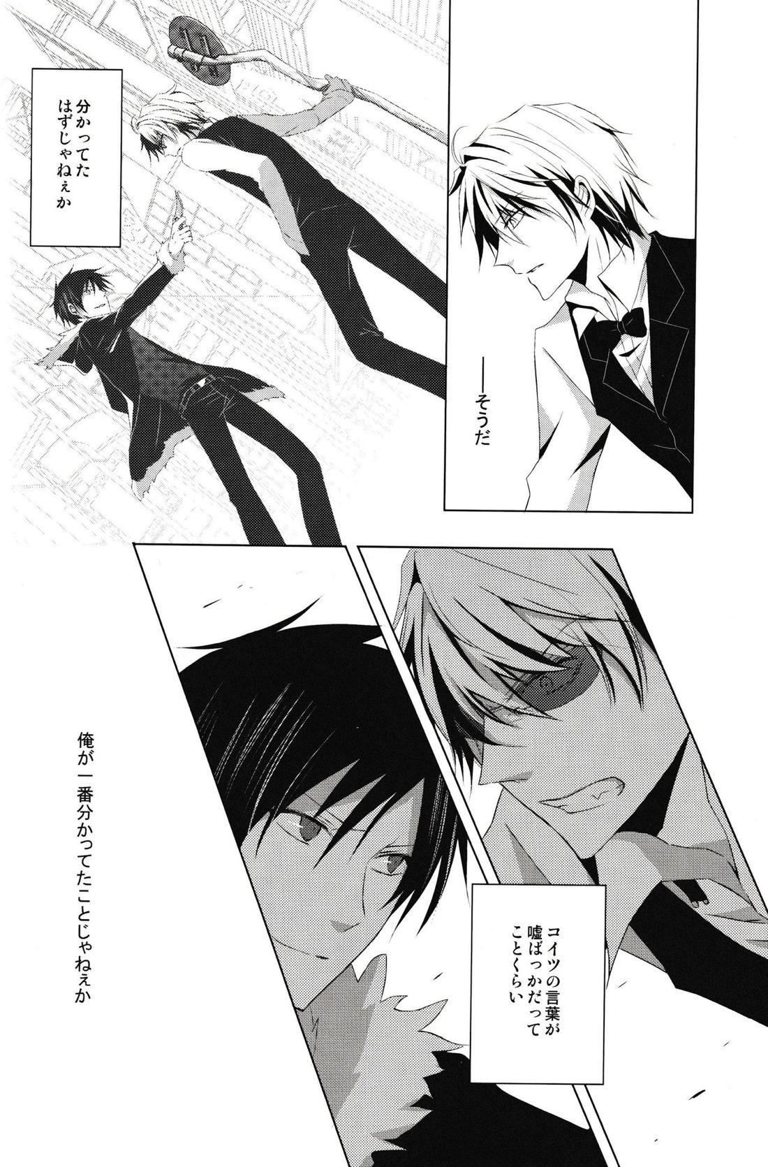 最上級の嘘を、君に【デュラララ!!/シズイザ】 page 25
