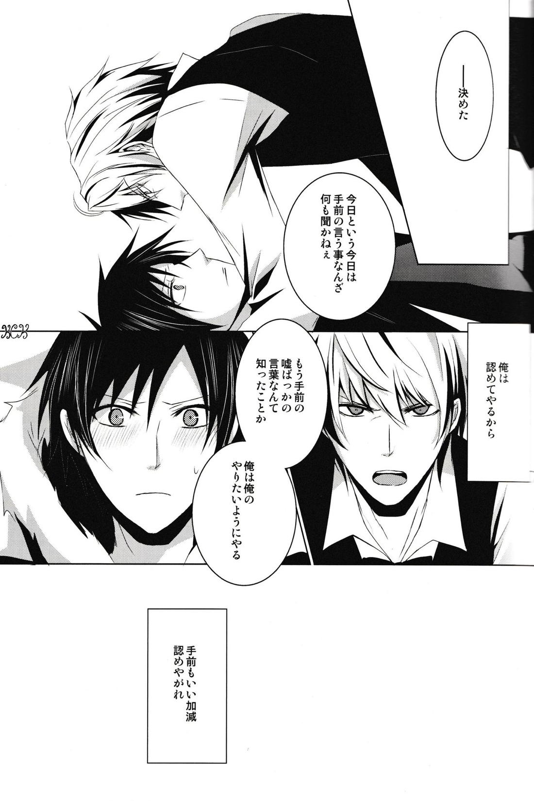 最上級の嘘を、君に【デュラララ!!/シズイザ】 page 26