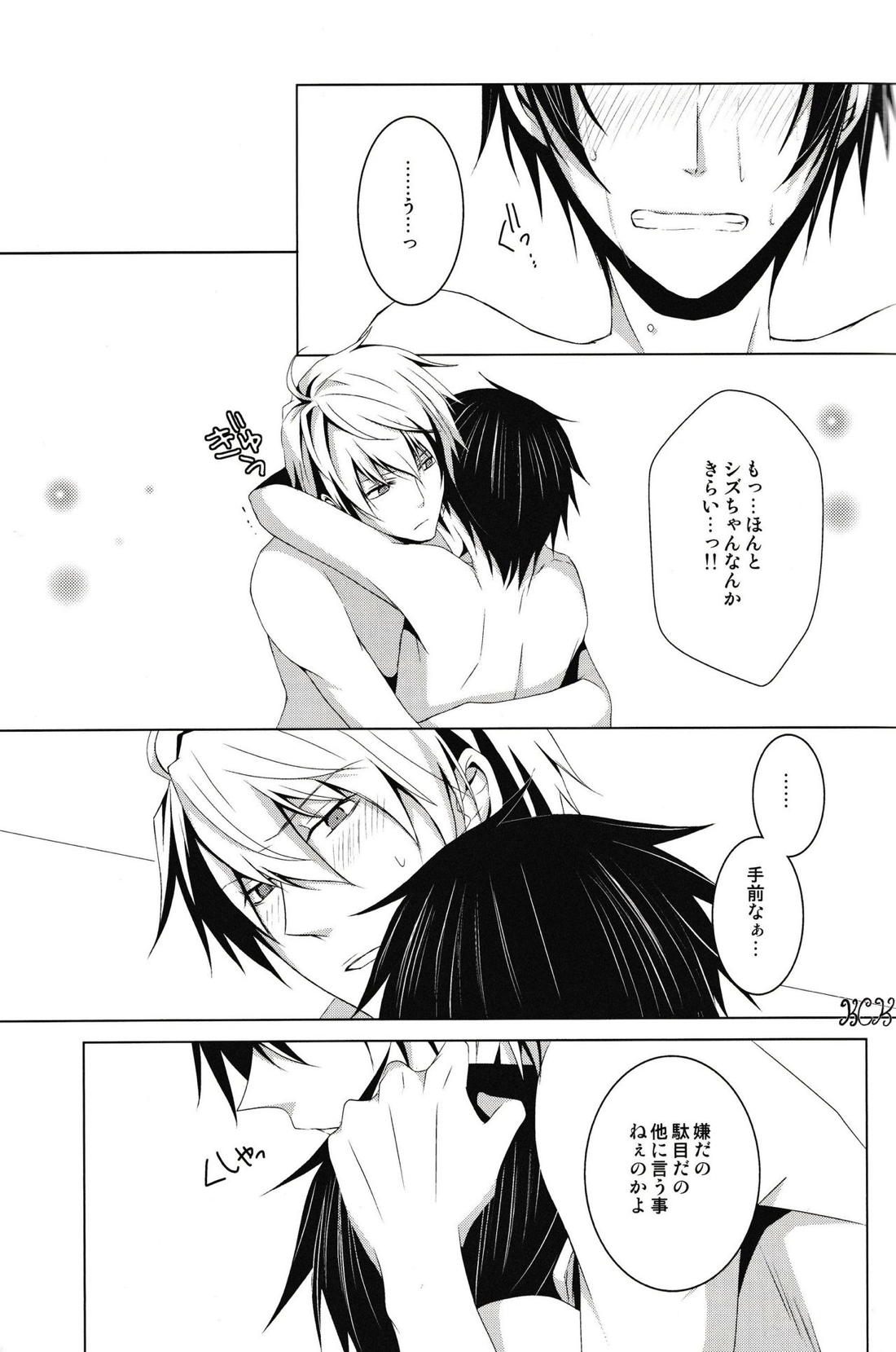 最上級の嘘を、君に【デュラララ!!/シズイザ】 page 36