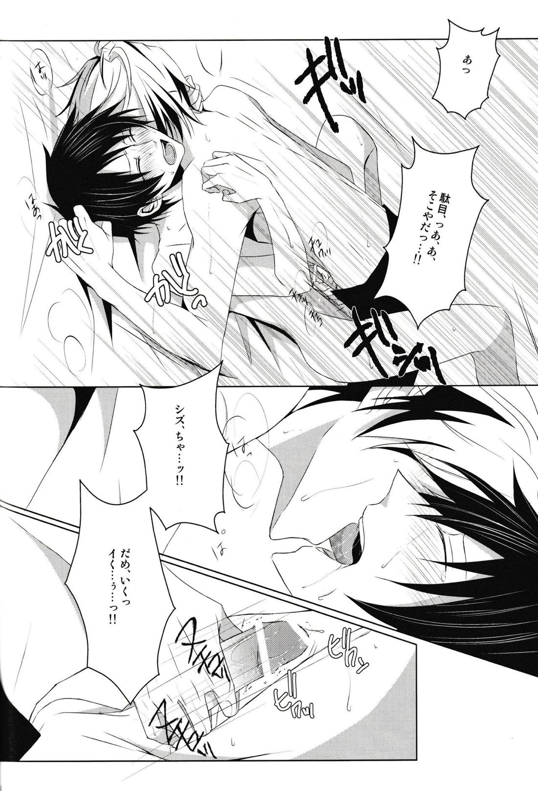最上級の嘘を、君に【デュラララ!!/シズイザ】 page 39