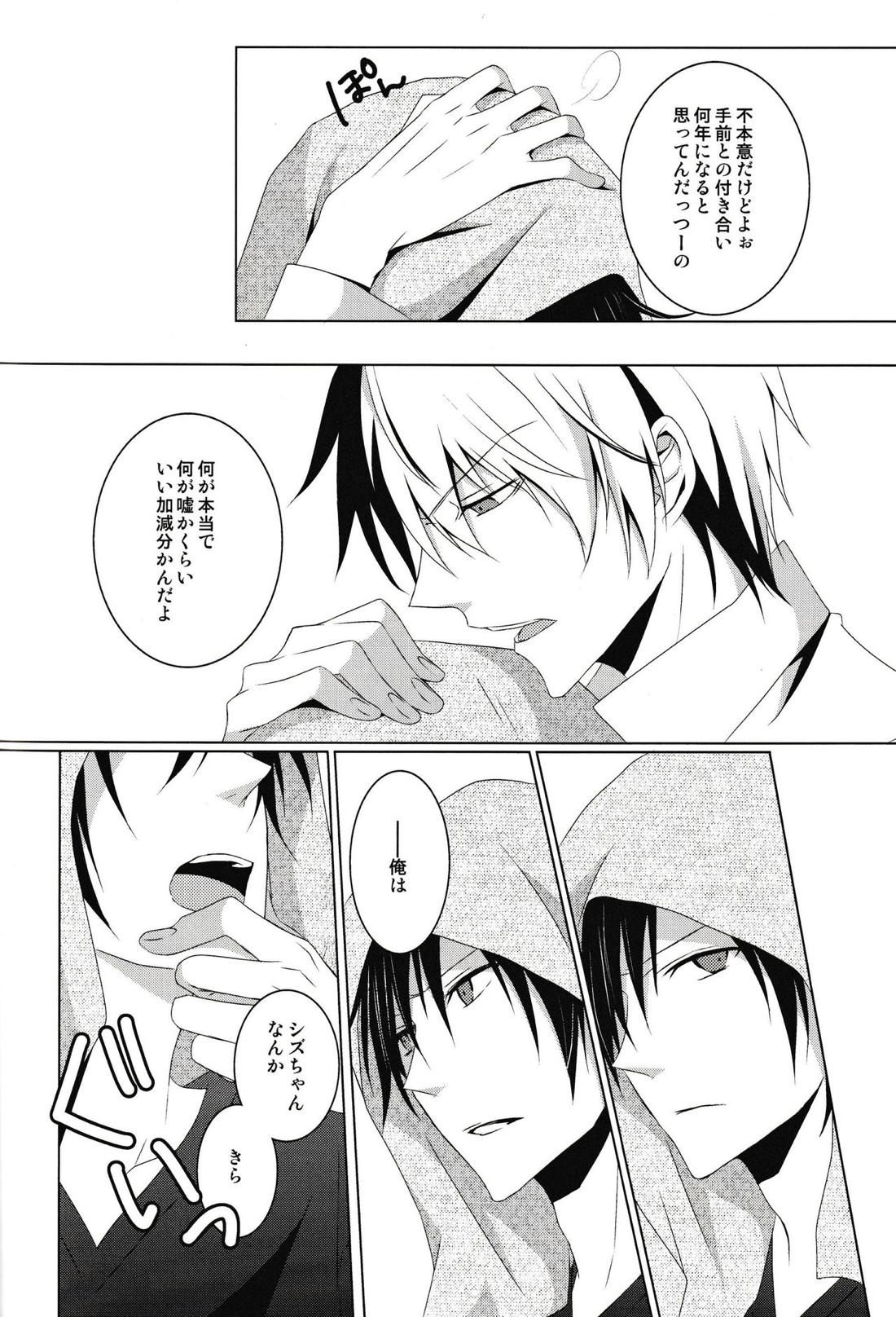 最上級の嘘を、君に【デュラララ!!/シズイザ】 page 43