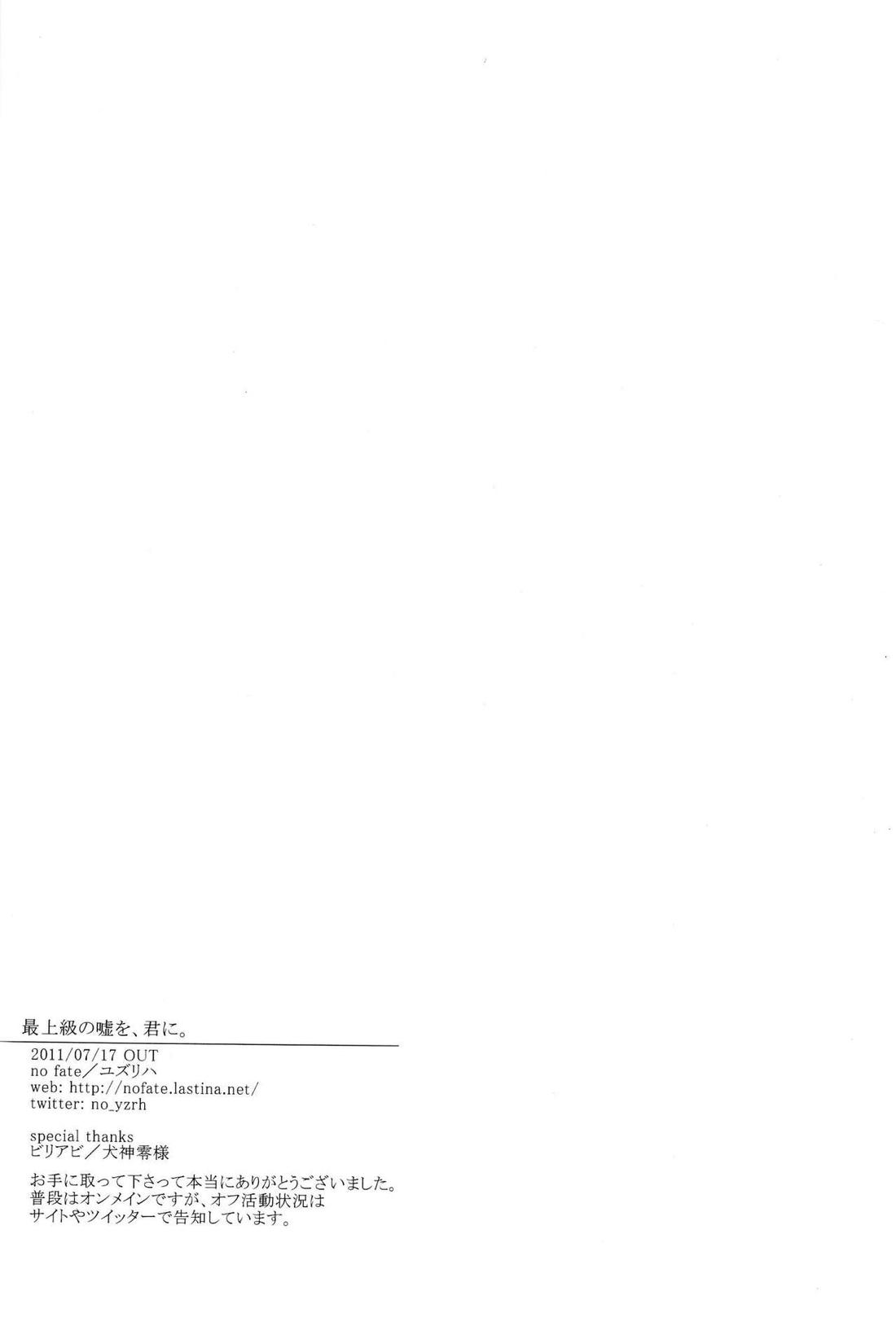 最上級の嘘を、君に【デュラララ!!/シズイザ】 page 49