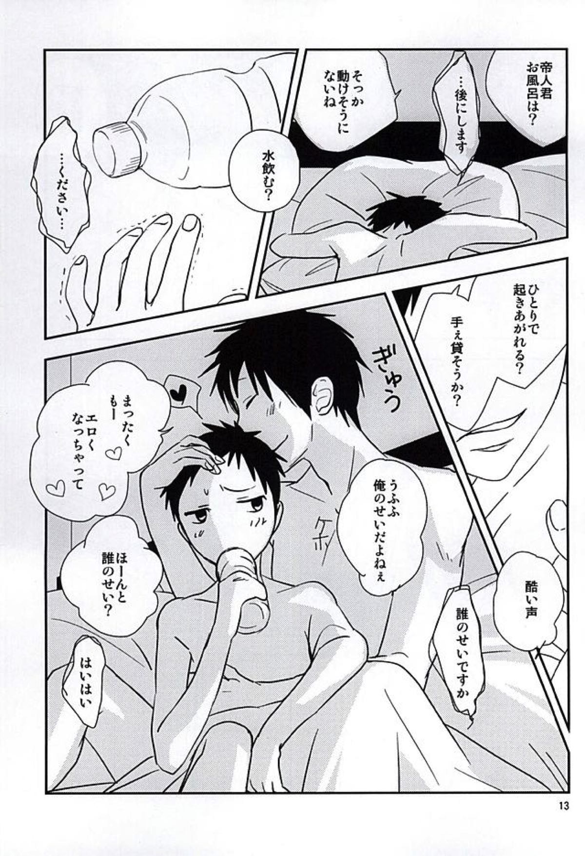 春のお便りとどきましたかSH【デュラララ!!/臨帝】 page 11