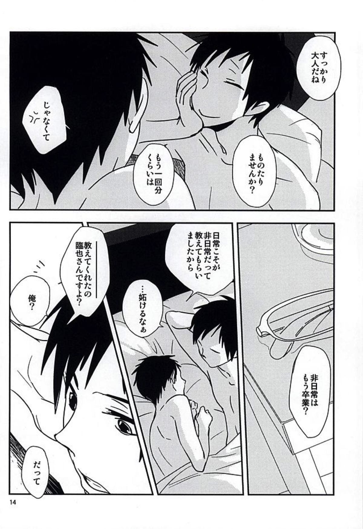 春のお便りとどきましたかSH【デュラララ!!/臨帝】 page 12