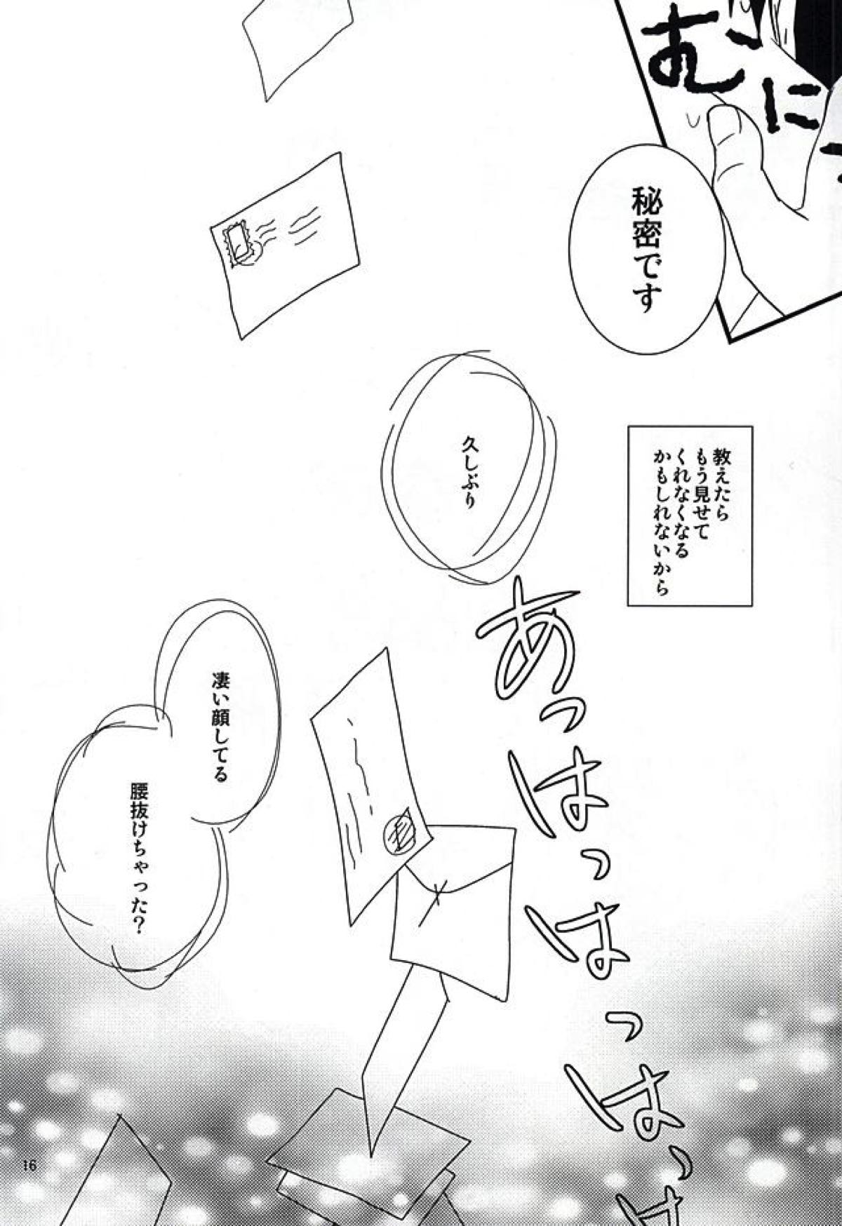 春のお便りとどきましたかSH【デュラララ!!/臨帝】 page 14