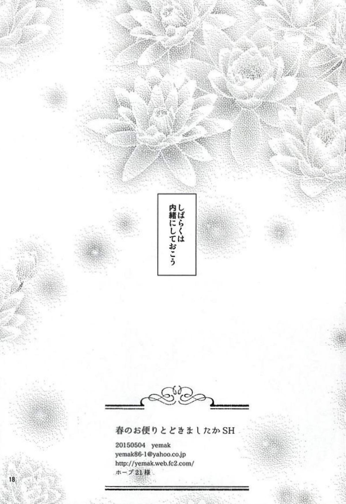 春のお便りとどきましたかSH【デュラララ!!/臨帝】 page 16