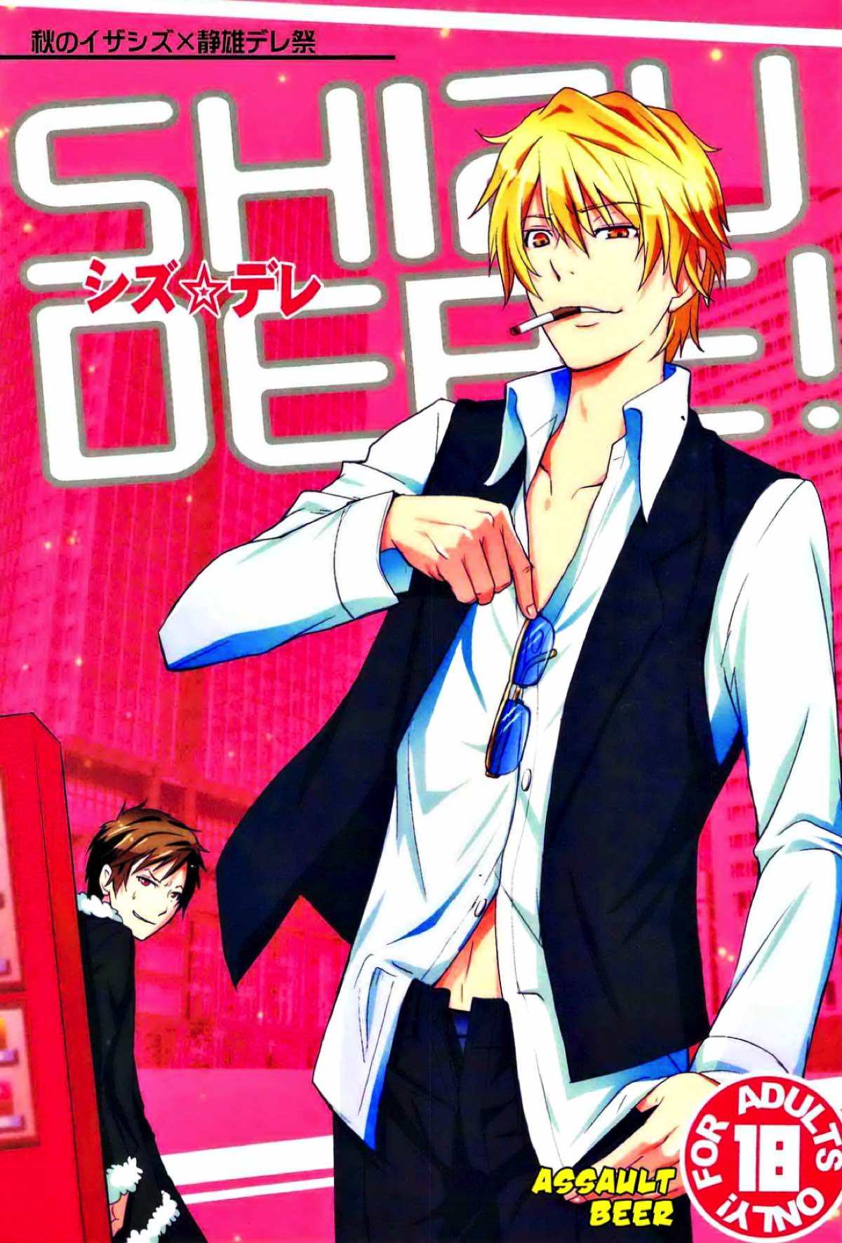 BL manga "シズ☆デレ【デュラララ!!/イザシズ】" cover image