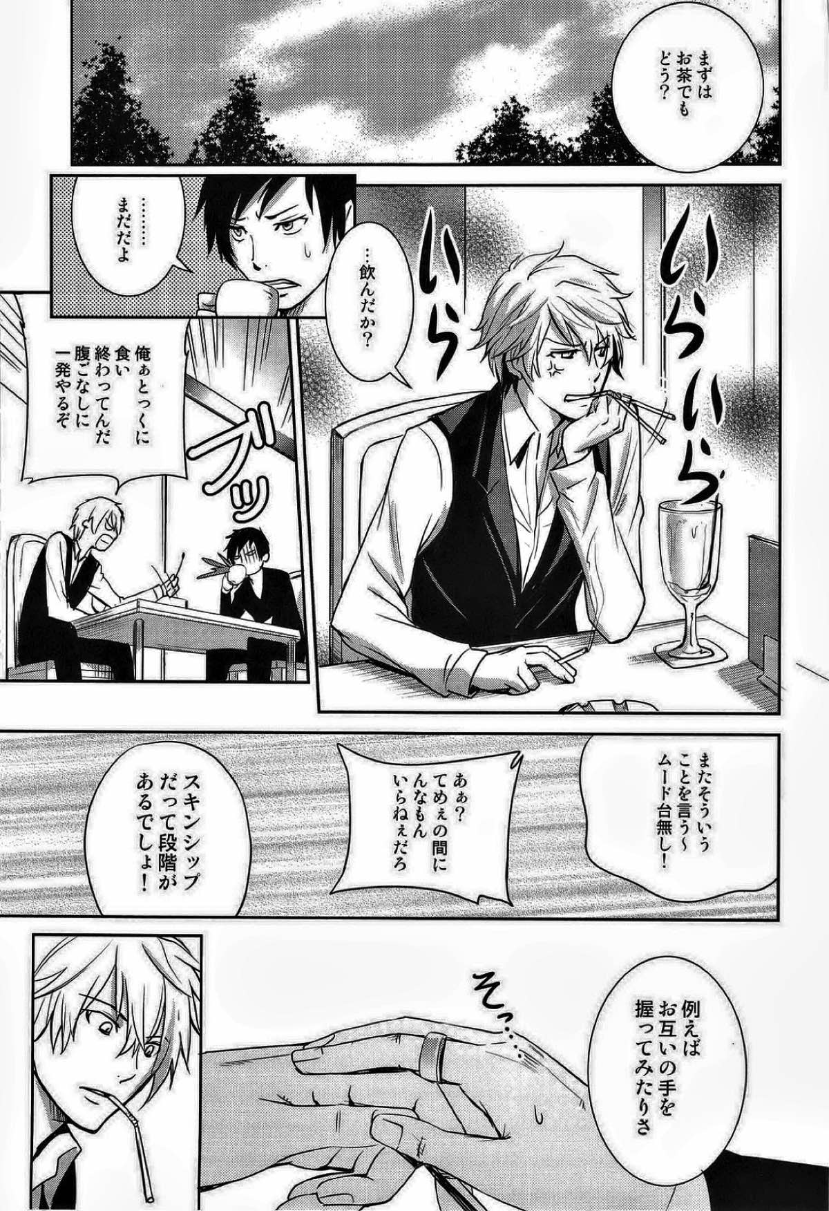 シズ☆デレ【デュラララ!!/イザシズ】 page 13