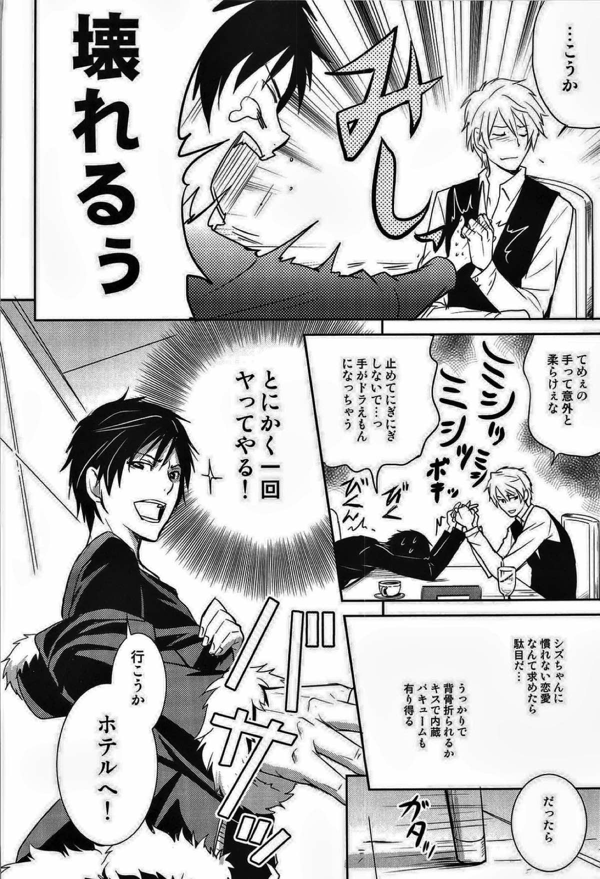 シズ☆デレ【デュラララ!!/イザシズ】 page 14