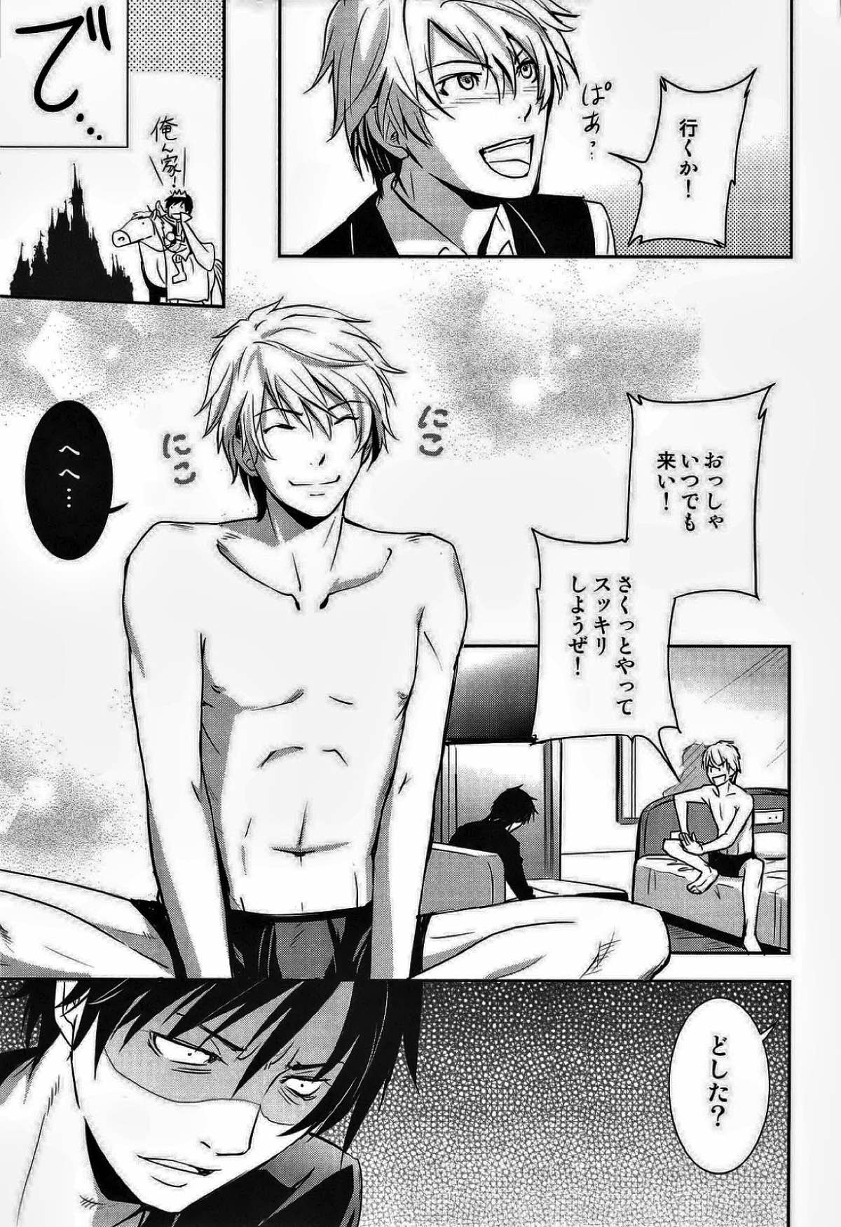 シズ☆デレ【デュラララ!!/イザシズ】 page 15
