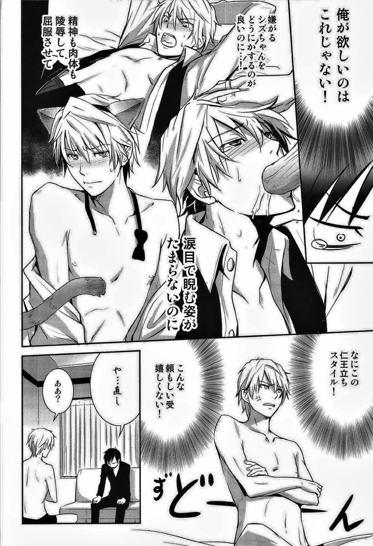 シズ☆デレ【デュラララ!!/イザシズ】 page 16