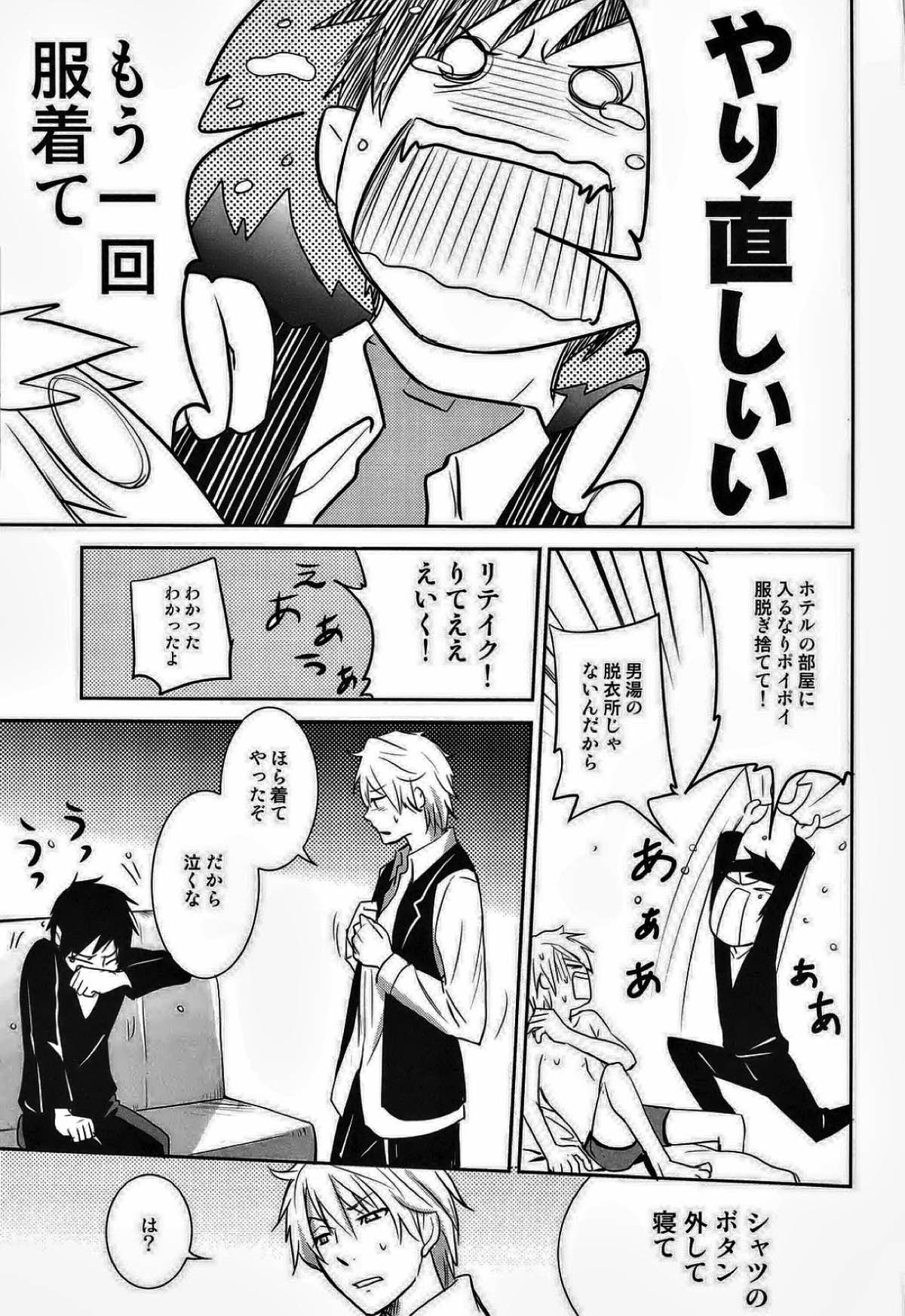 シズ☆デレ【デュラララ!!/イザシズ】 page 17