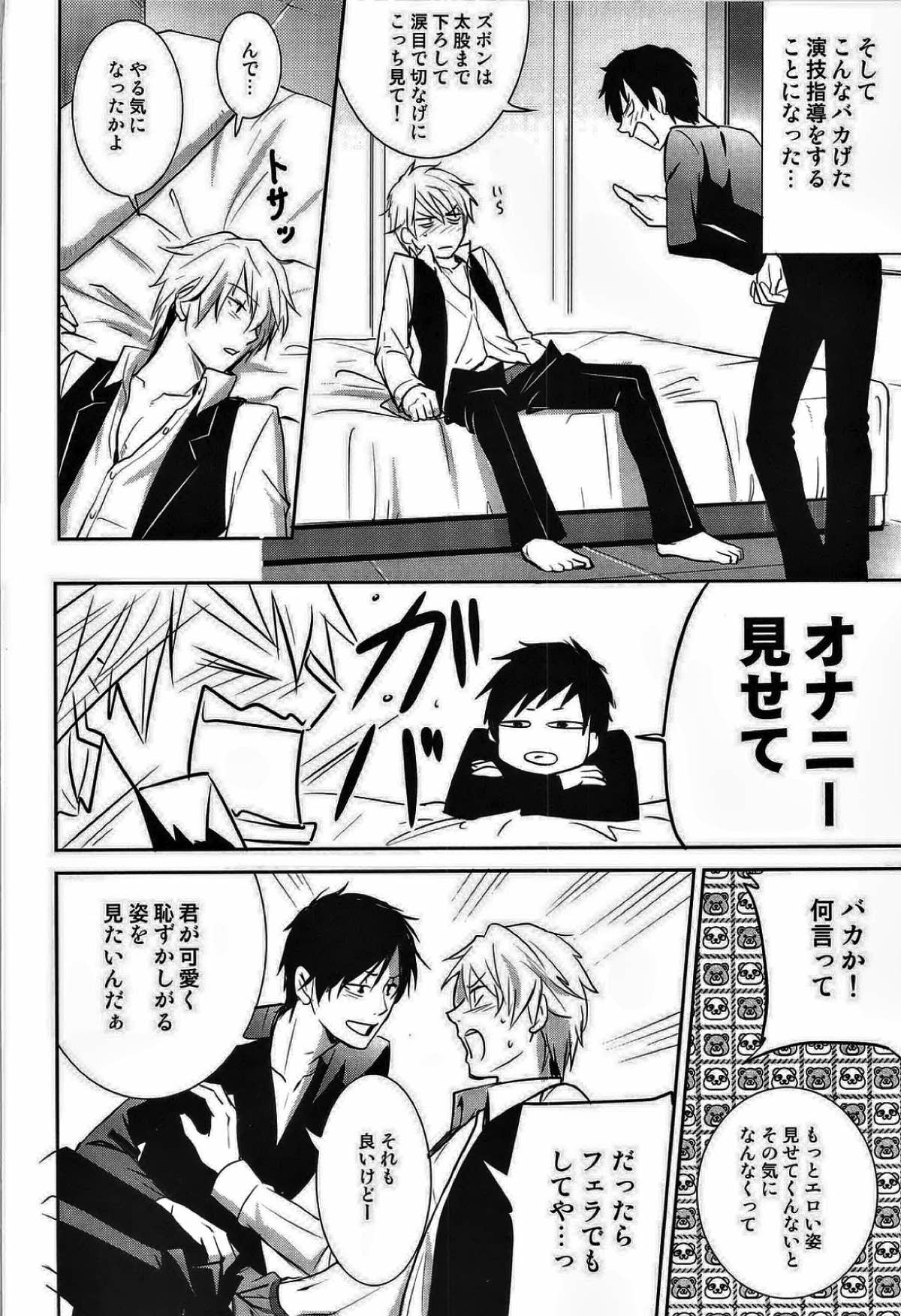 シズ☆デレ【デュラララ!!/イザシズ】 page 18