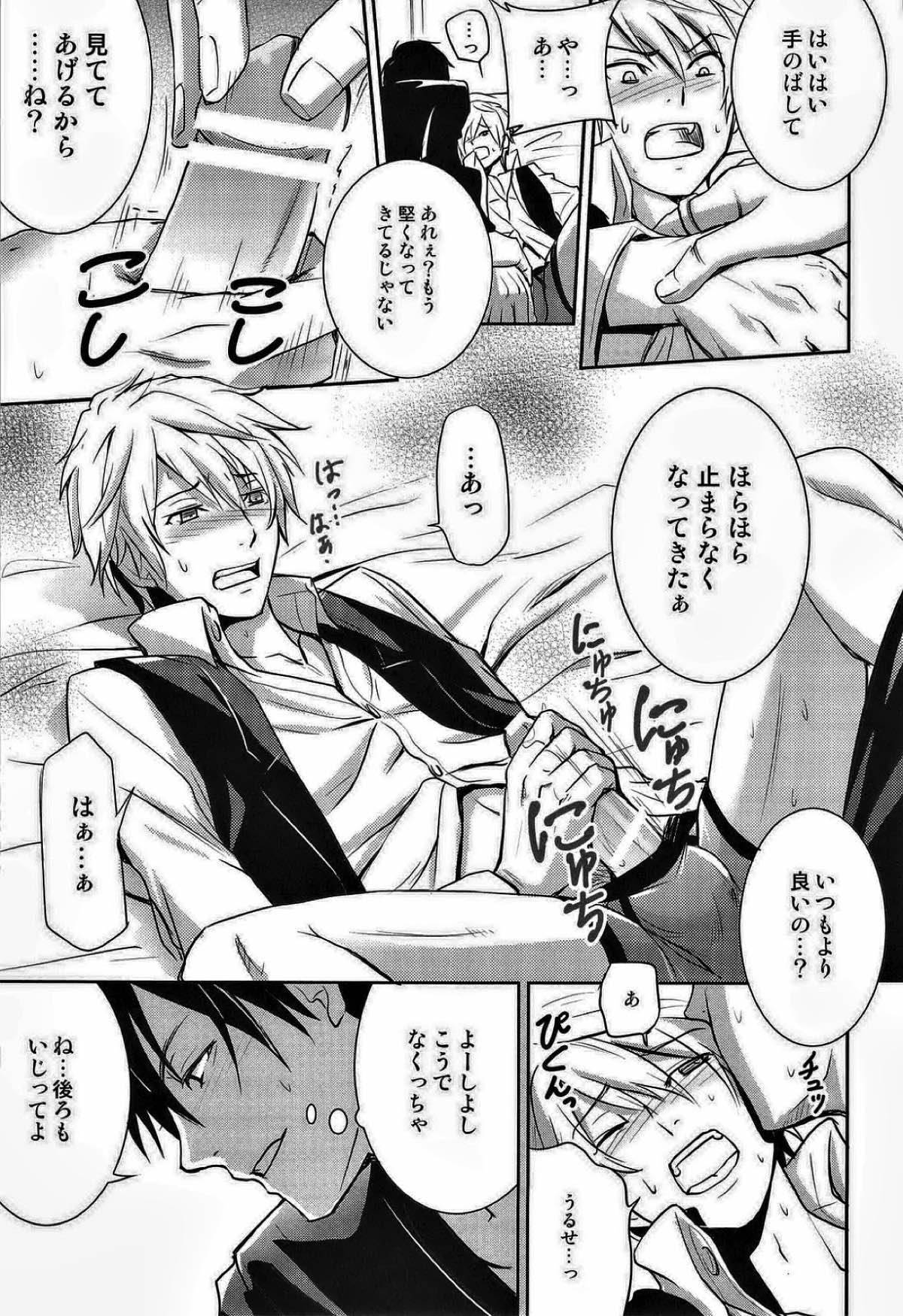 シズ☆デレ【デュラララ!!/イザシズ】 page 19