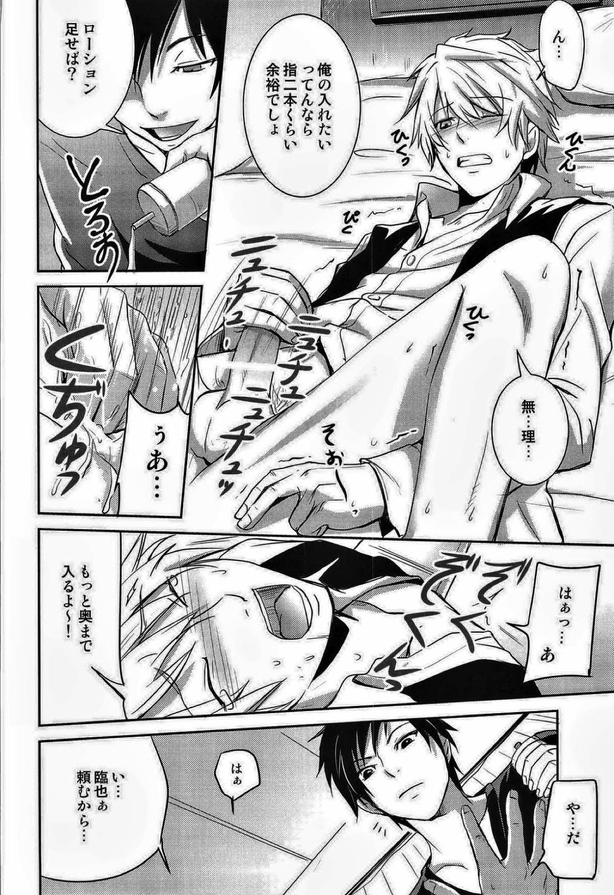 シズ☆デレ【デュラララ!!/イザシズ】 page 20