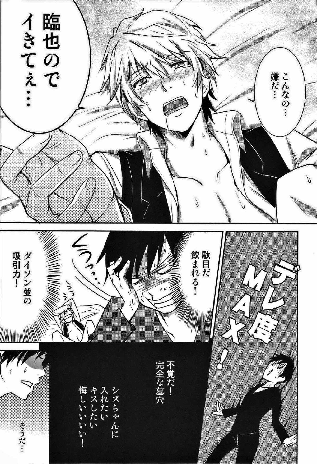 シズ☆デレ【デュラララ!!/イザシズ】 page 21