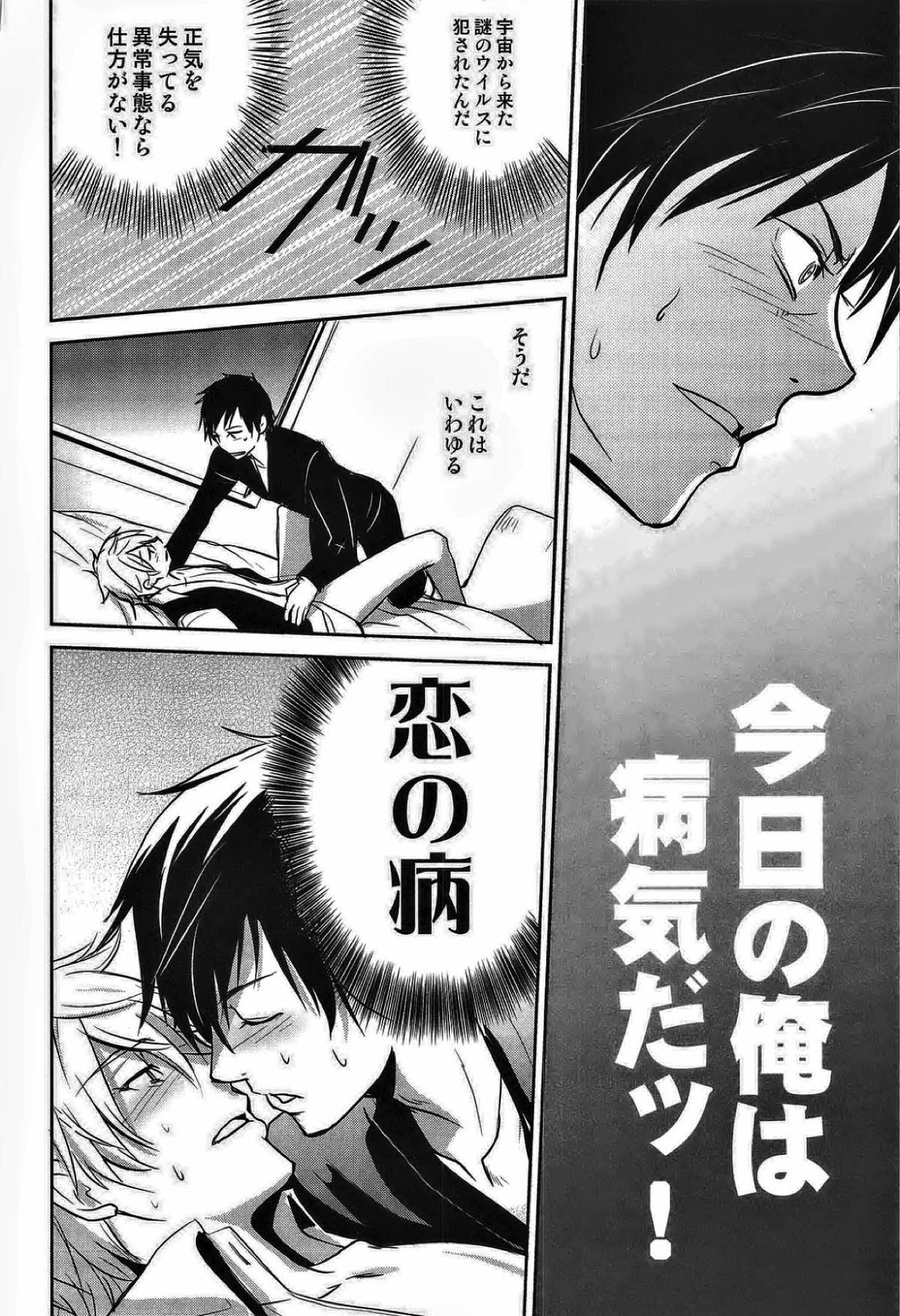 シズ☆デレ【デュラララ!!/イザシズ】 page 22
