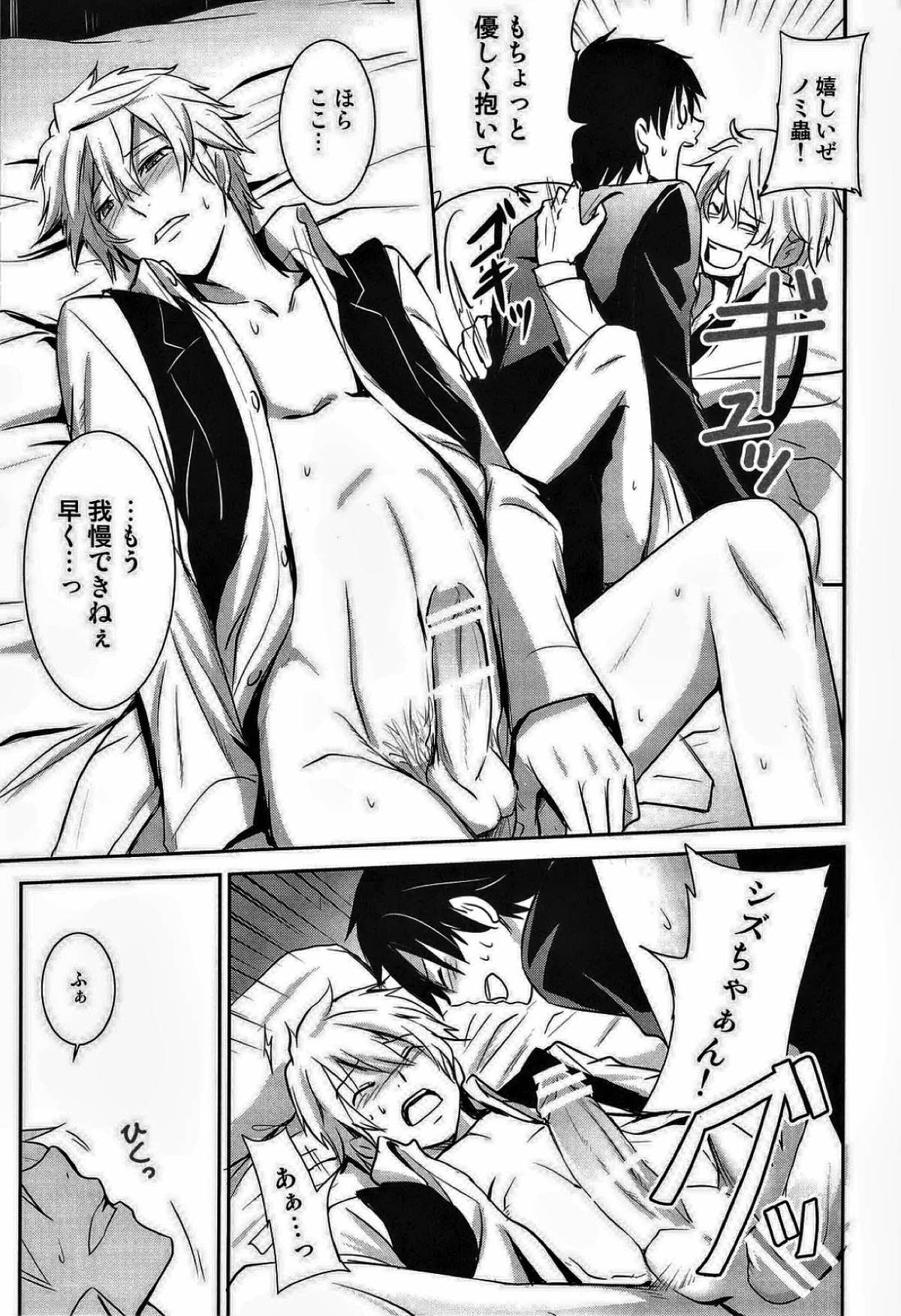 シズ☆デレ【デュラララ!!/イザシズ】 page 23