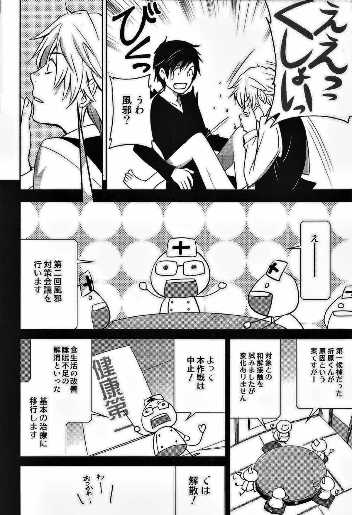 シズ☆デレ【デュラララ!!/イザシズ】 page 24