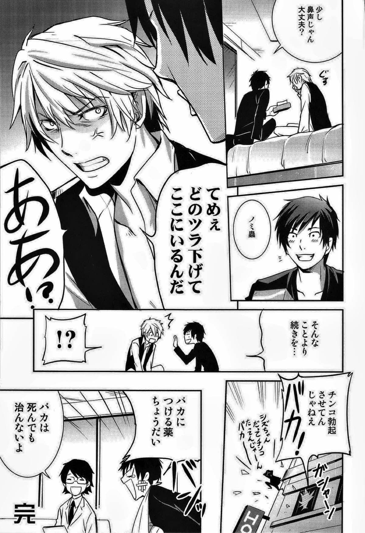 シズ☆デレ【デュラララ!!/イザシズ】 page 25