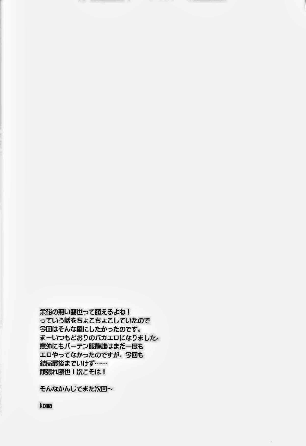 シズ☆デレ【デュラララ!!/イザシズ】 page 27