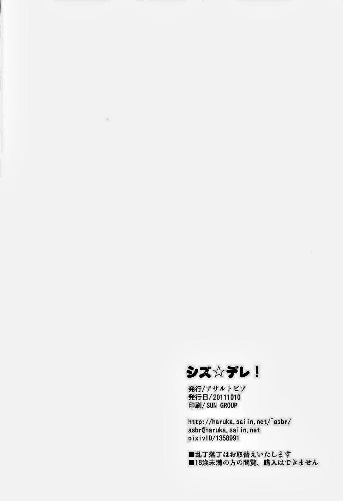 シズ☆デレ【デュラララ!!/イザシズ】 page 28
