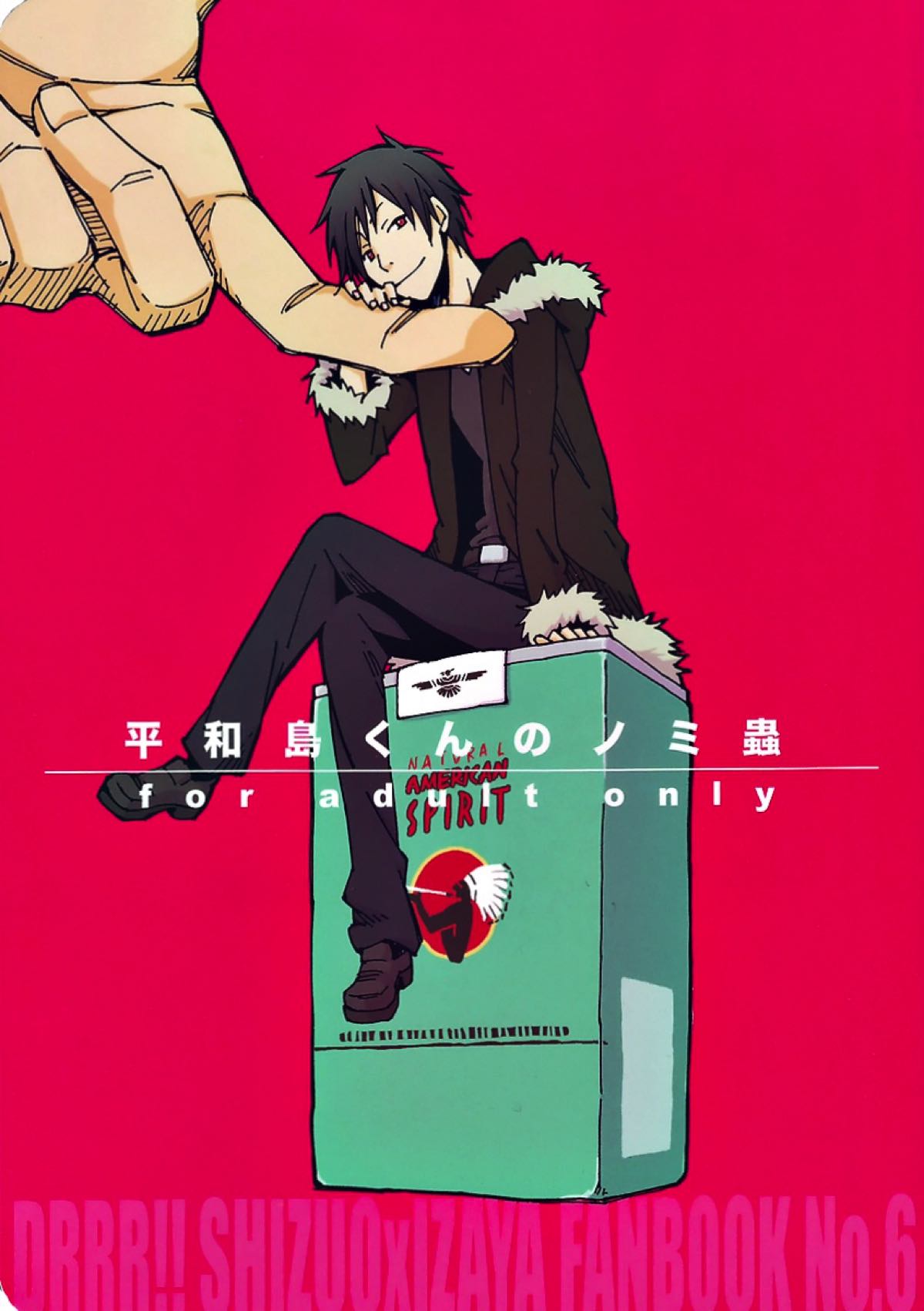 BL manga "平和島くんのノミ蟲【デュラララ!!/シズイザ】" cover image
