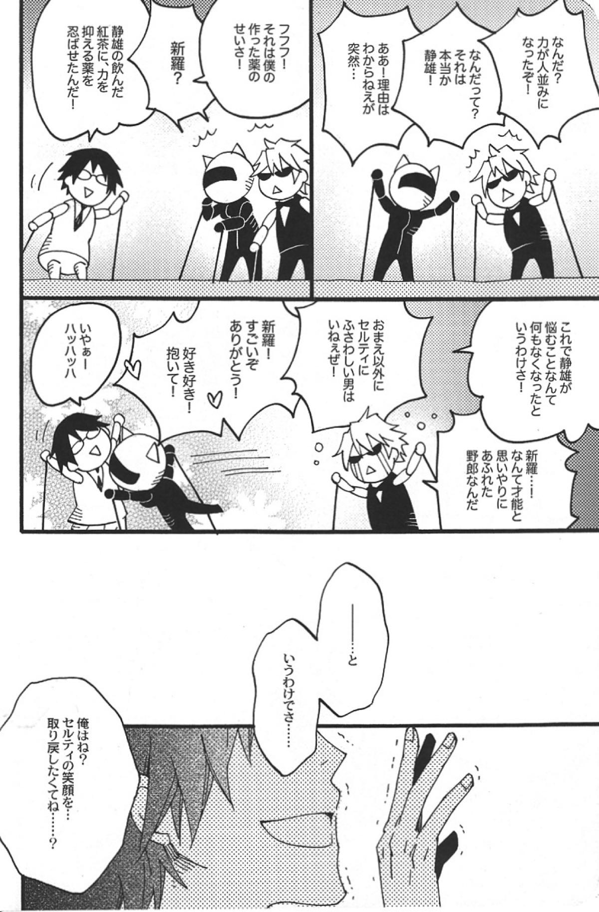 平和島くんのノミ蟲【デュラララ!!/シズイザ】 page 12