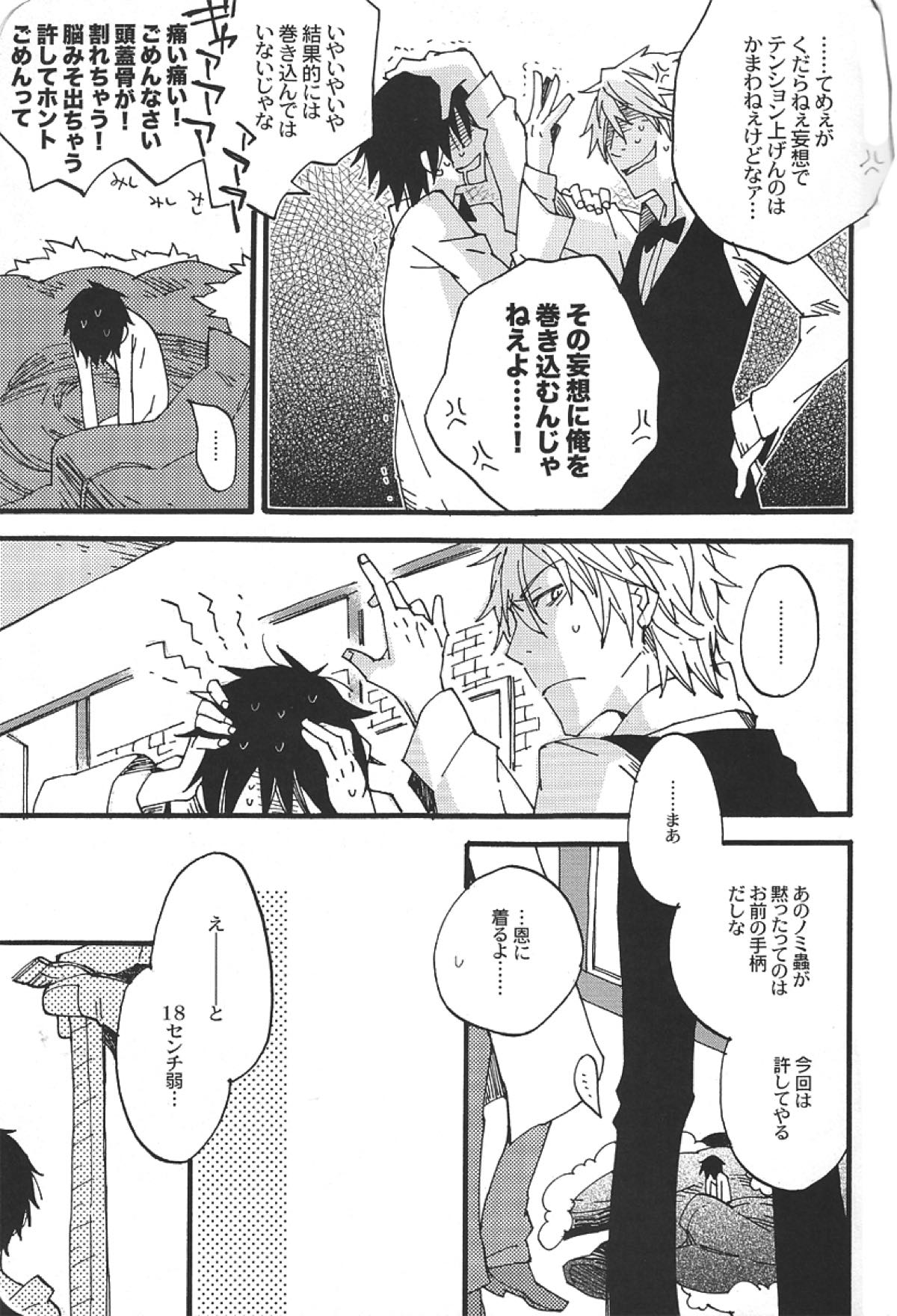 平和島くんのノミ蟲【デュラララ!!/シズイザ】 page 13