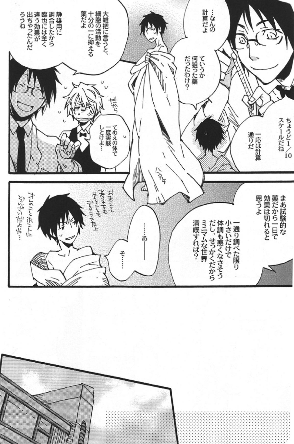 平和島くんのノミ蟲【デュラララ!!/シズイザ】 page 14