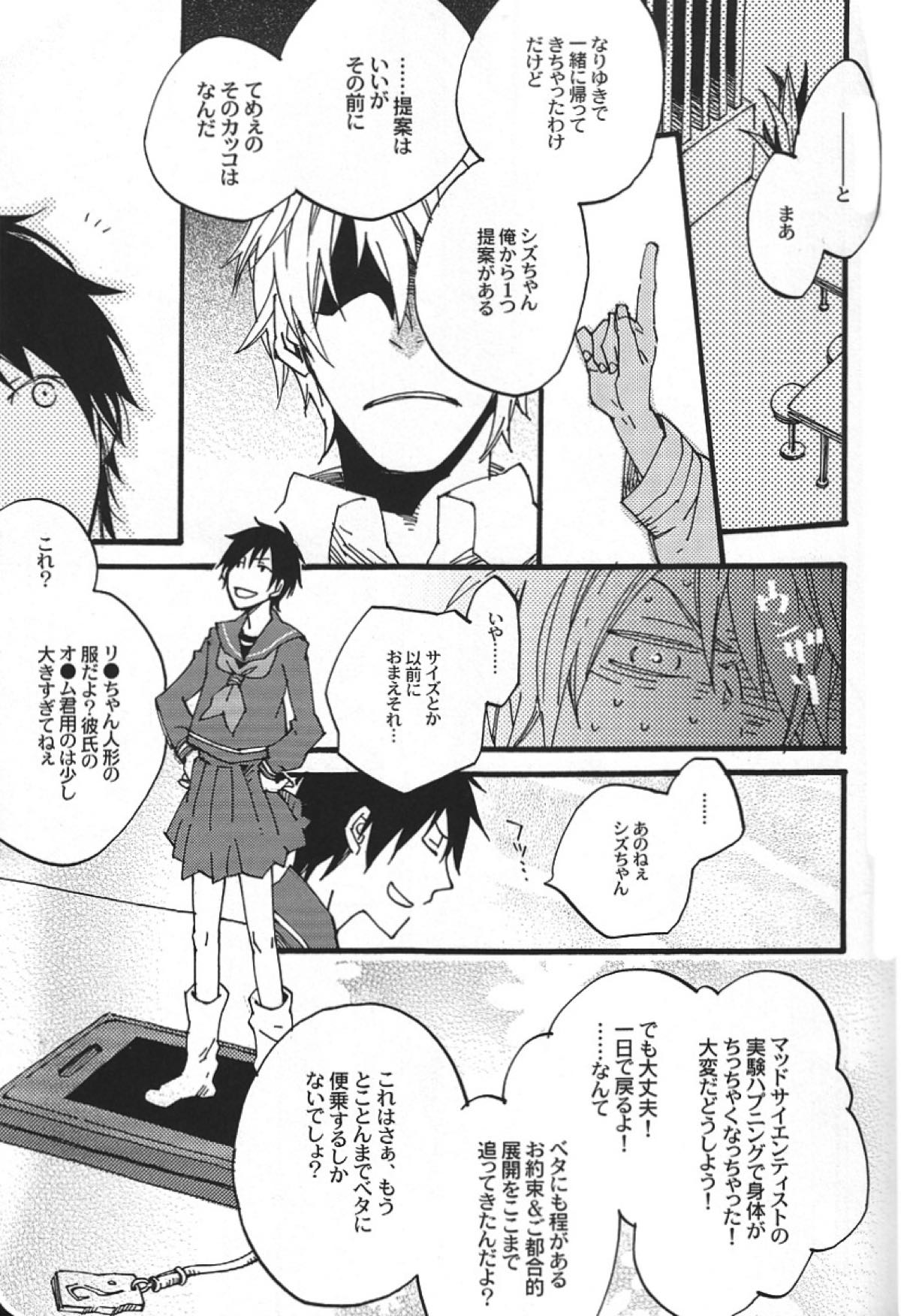 平和島くんのノミ蟲【デュラララ!!/シズイザ】 page 15