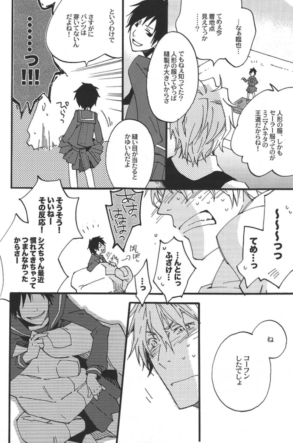 平和島くんのノミ蟲【デュラララ!!/シズイザ】 page 16