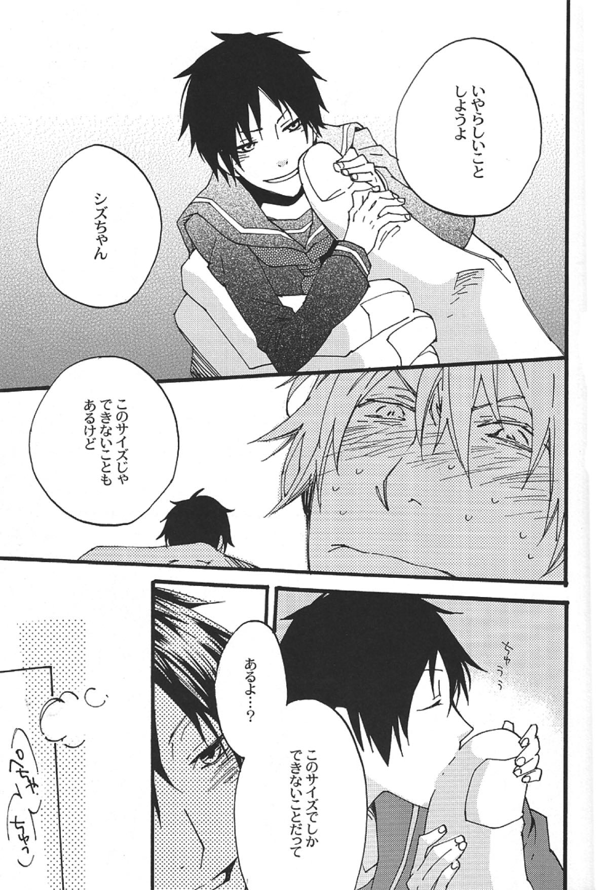 平和島くんのノミ蟲【デュラララ!!/シズイザ】 page 17
