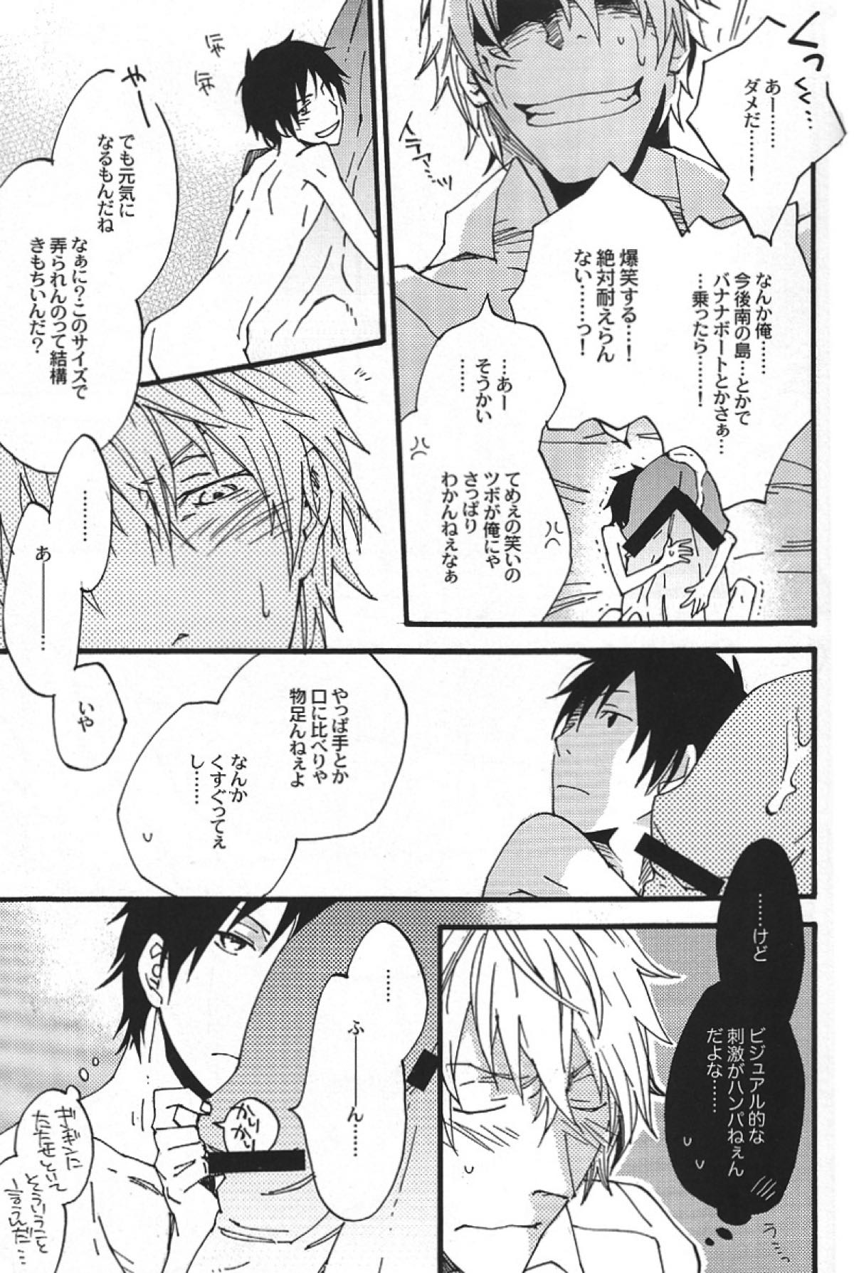 平和島くんのノミ蟲【デュラララ!!/シズイザ】 page 19