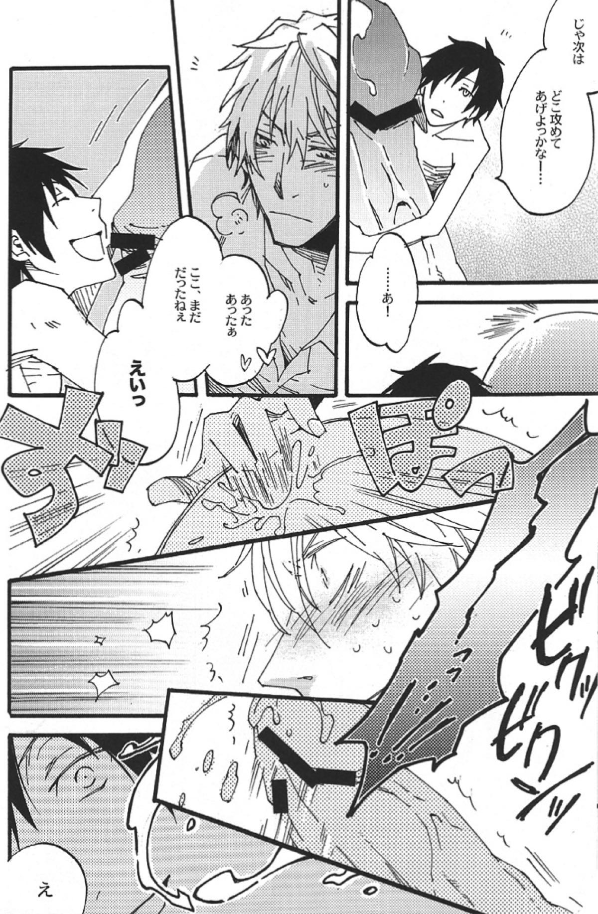 平和島くんのノミ蟲【デュラララ!!/シズイザ】 page 20