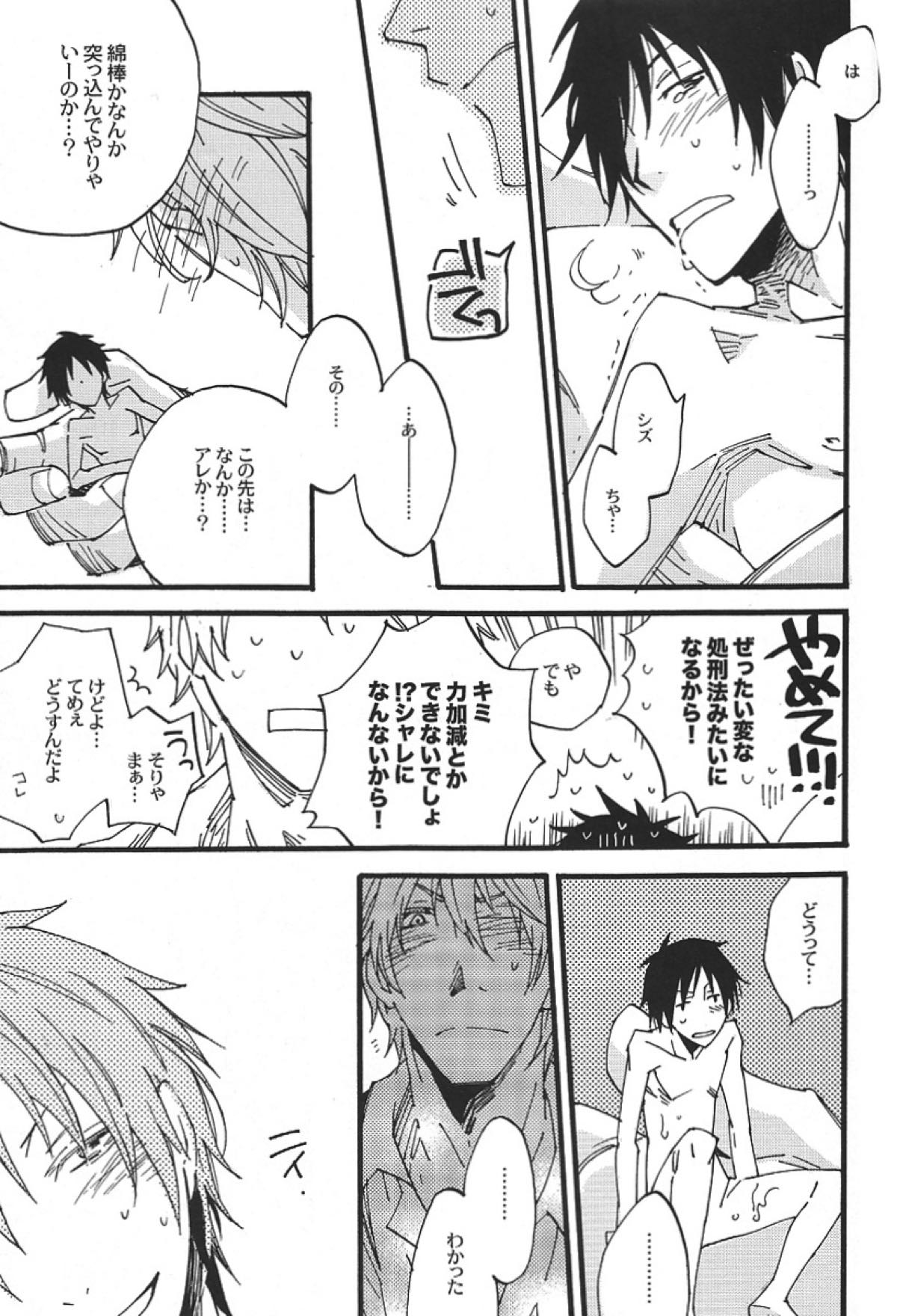 平和島くんのノミ蟲【デュラララ!!/シズイザ】 page 23