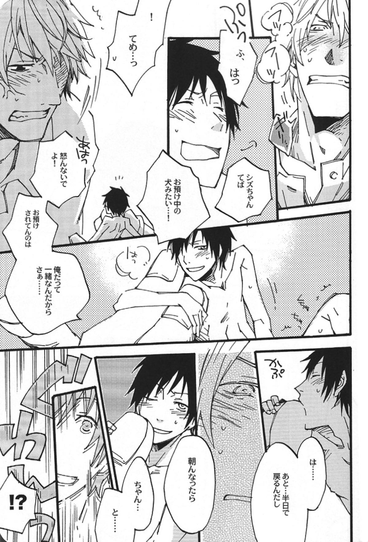 平和島くんのノミ蟲【デュラララ!!/シズイザ】 page 25