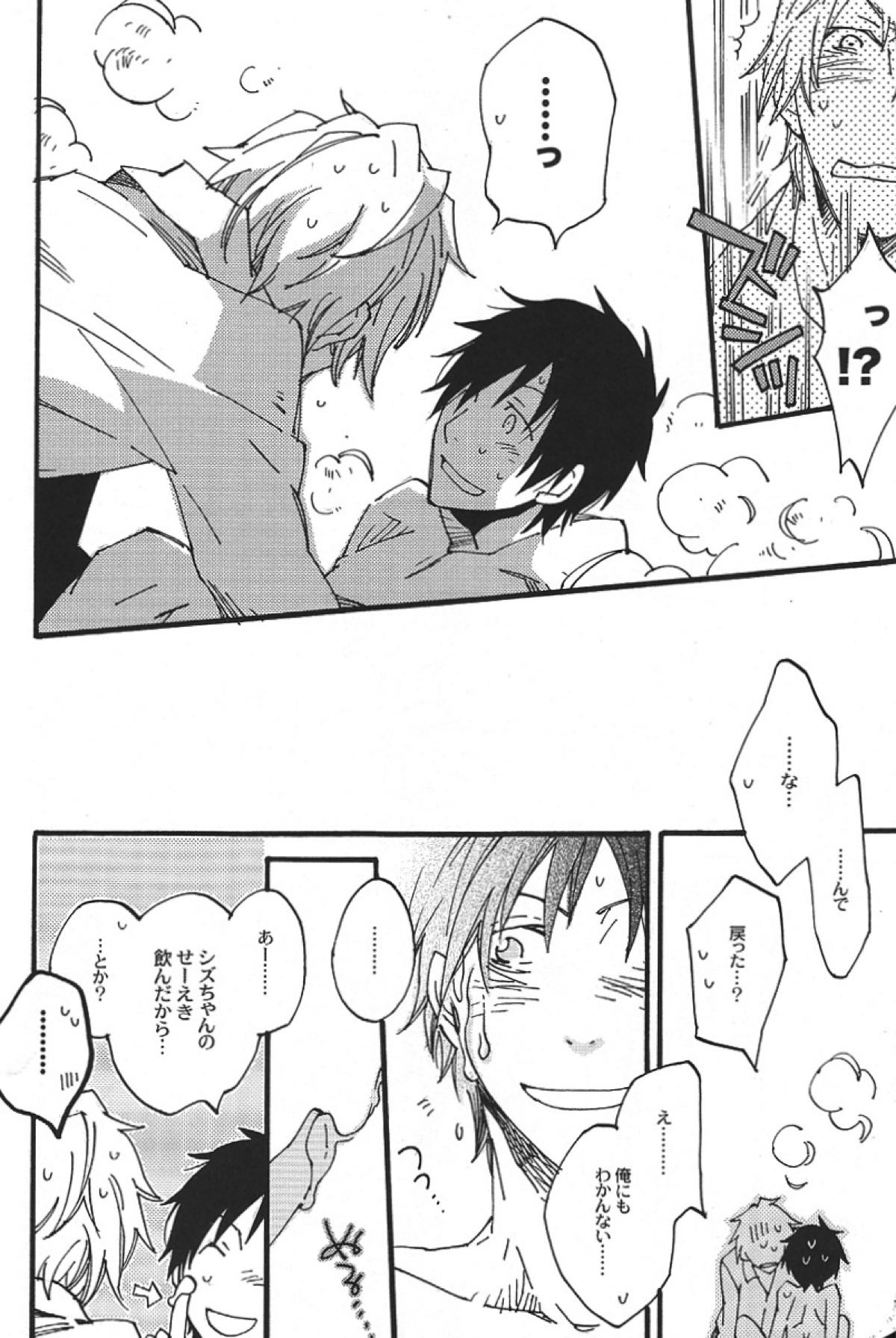 平和島くんのノミ蟲【デュラララ!!/シズイザ】 page 26