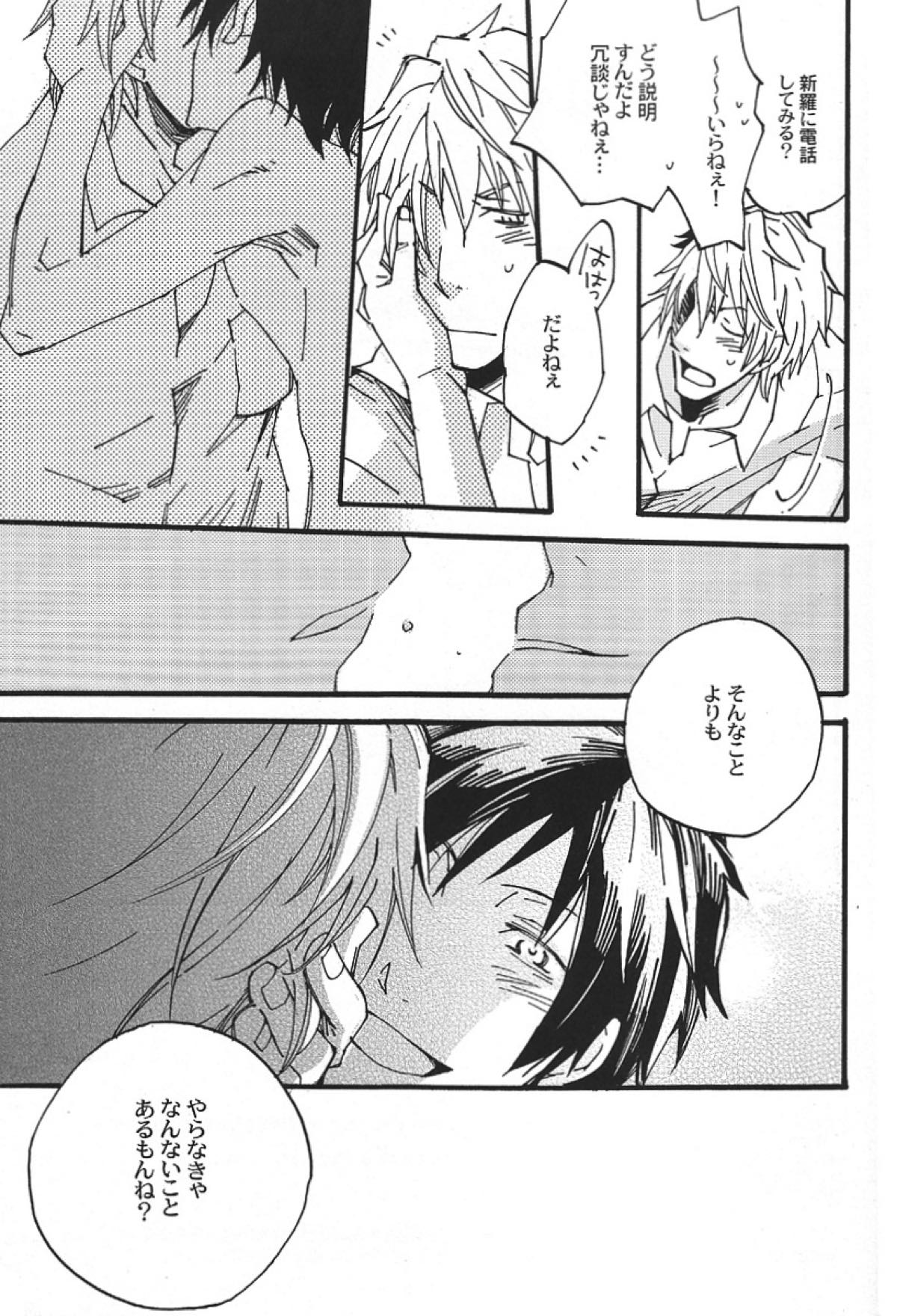 平和島くんのノミ蟲【デュラララ!!/シズイザ】 page 27