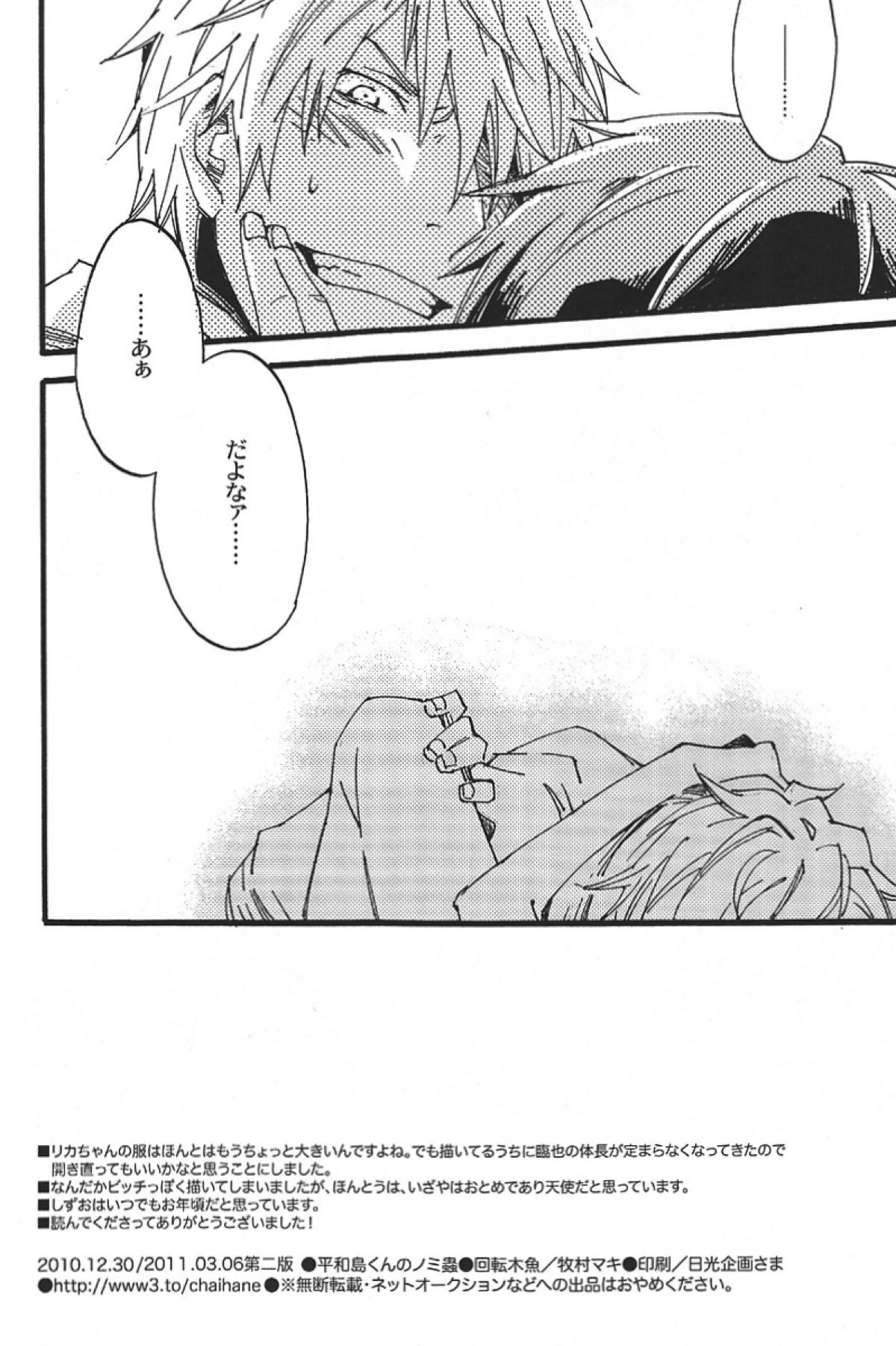 平和島くんのノミ蟲【デュラララ!!/シズイザ】 page 28