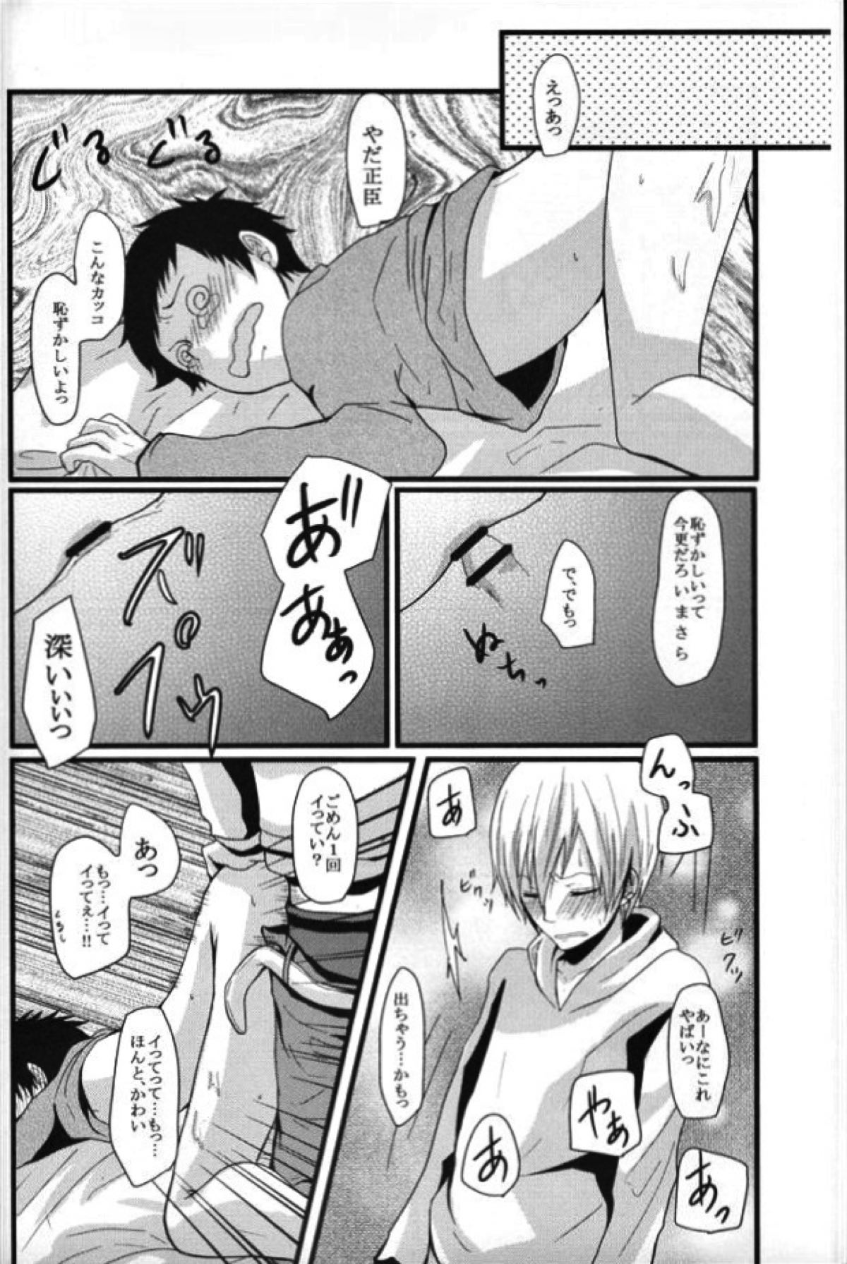 sweet【デュラララ!!/正帝】 page 11