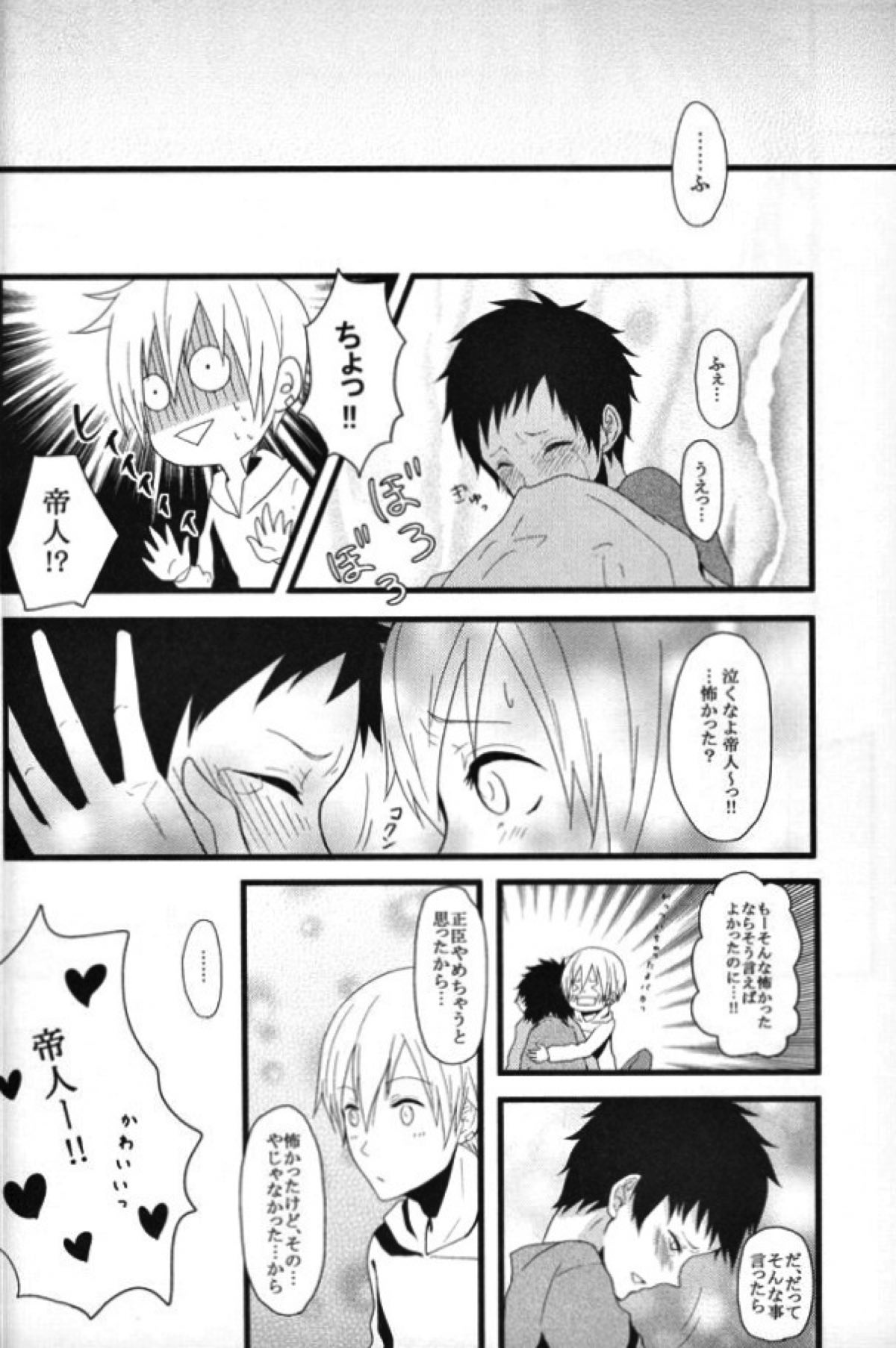 sweet【デュラララ!!/正帝】 page 13