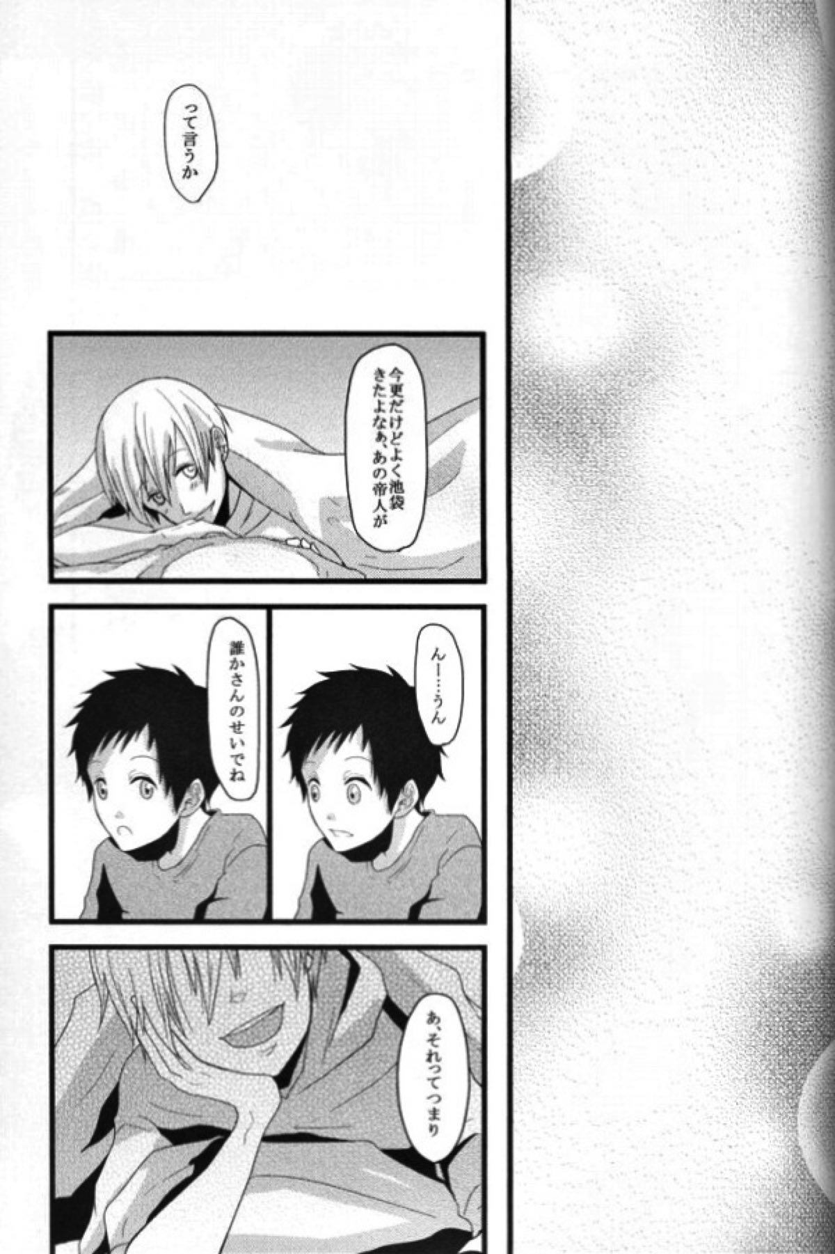 sweet【デュラララ!!/正帝】 page 14