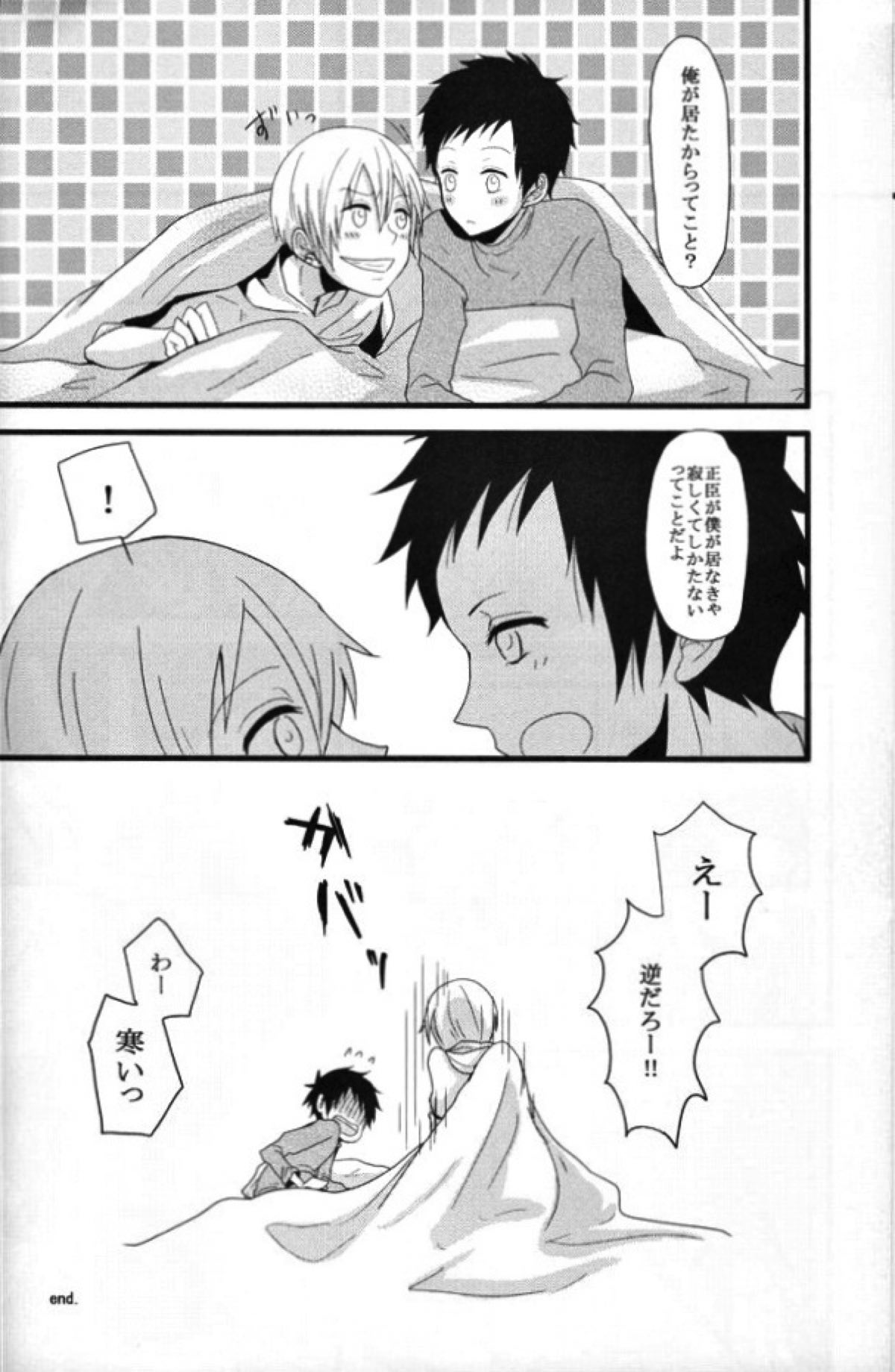 sweet【デュラララ!!/正帝】 page 15