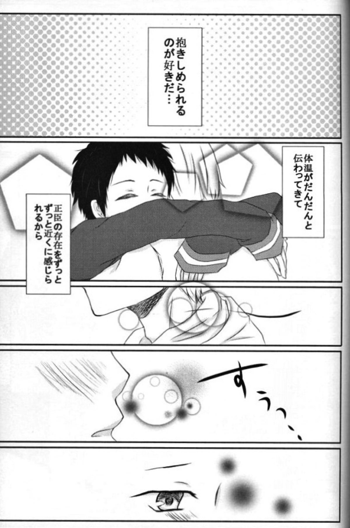 sweet【デュラララ!!/正帝】 page 16