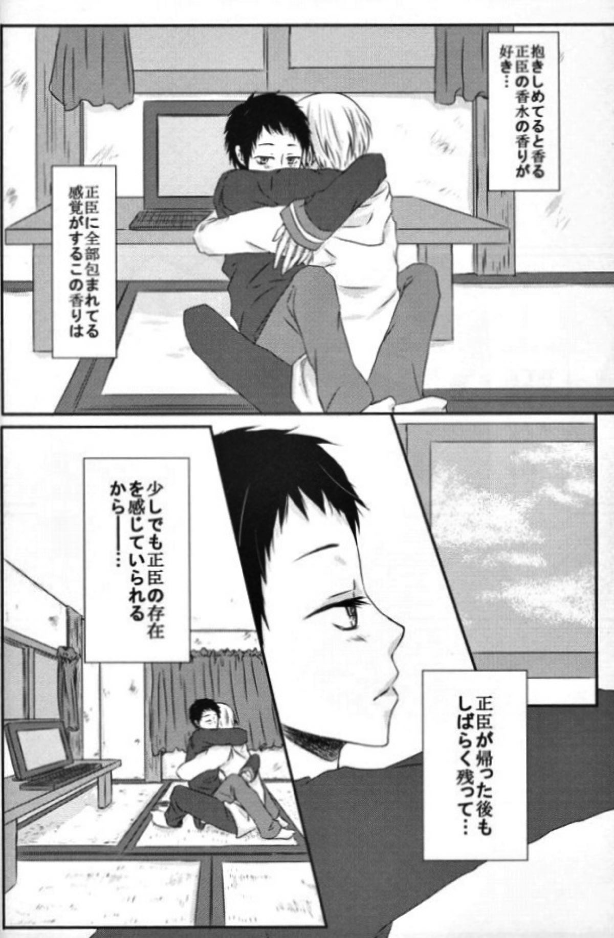 sweet【デュラララ!!/正帝】 page 17